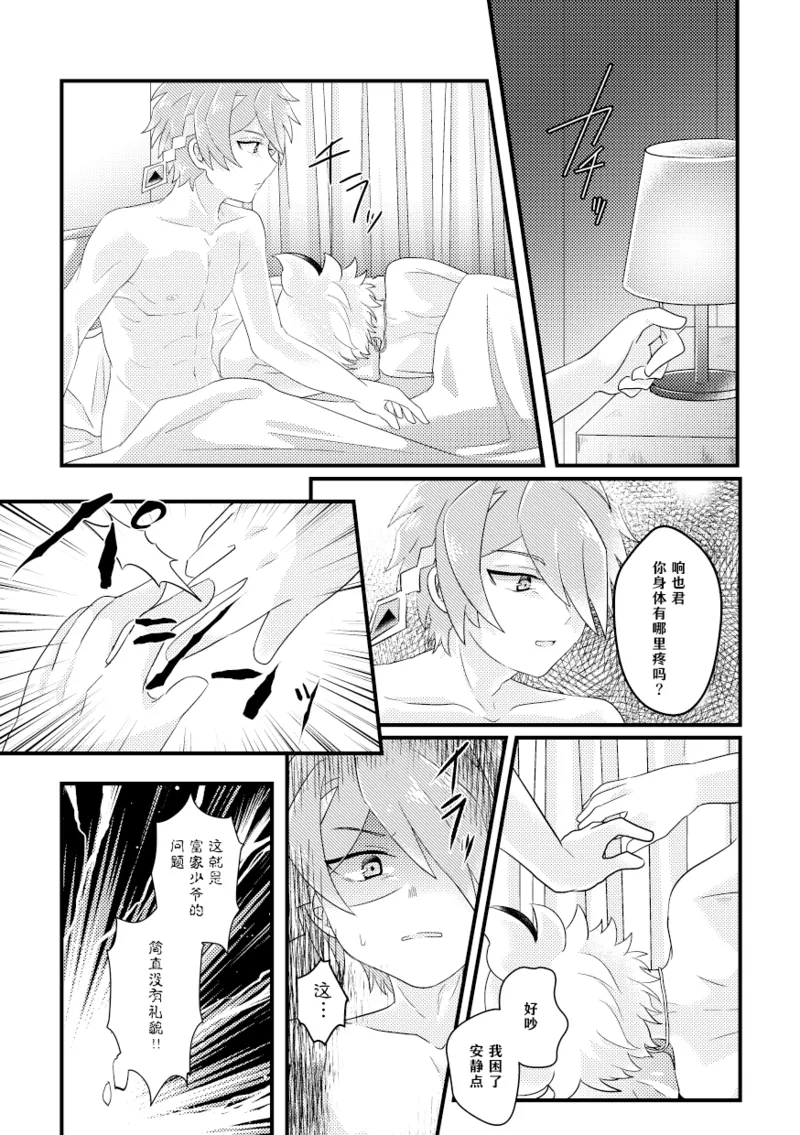 dokusikake | 毒仕掛 page 9 full