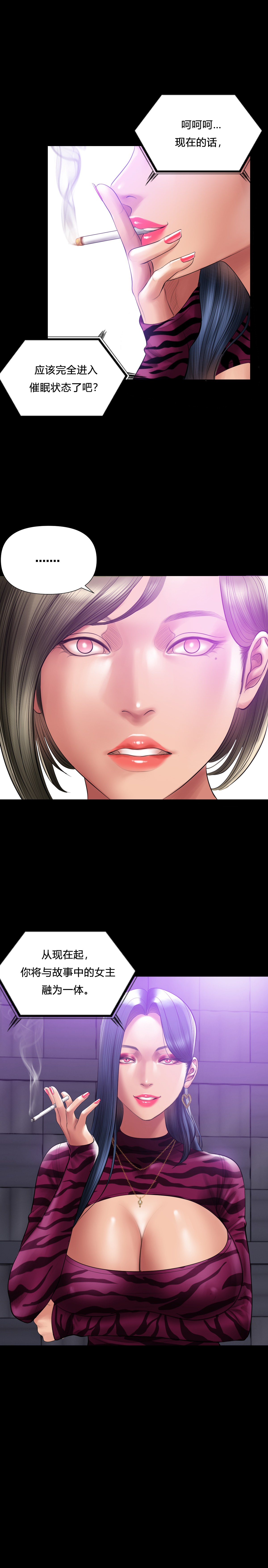 Smoking Hypnosis Season2 EP.8 page 2 full