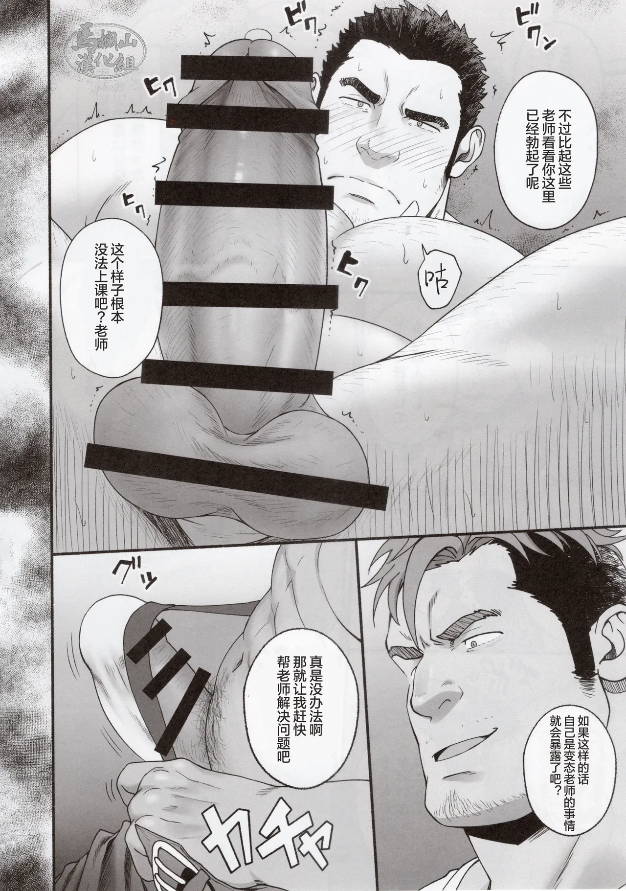 MENTOR | 变态教师 page 5 full