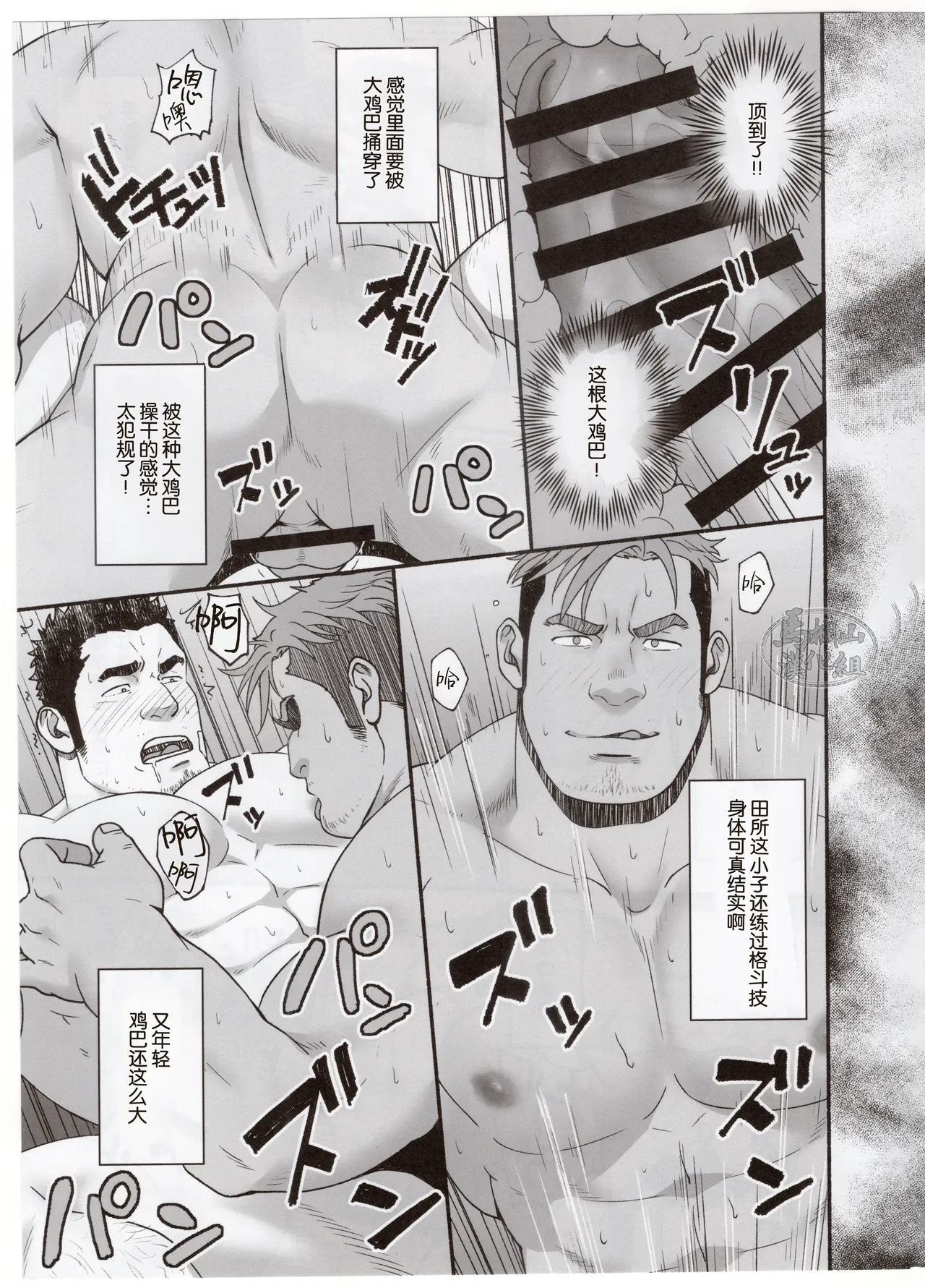 MENTOR | 变态教师 page 8 full