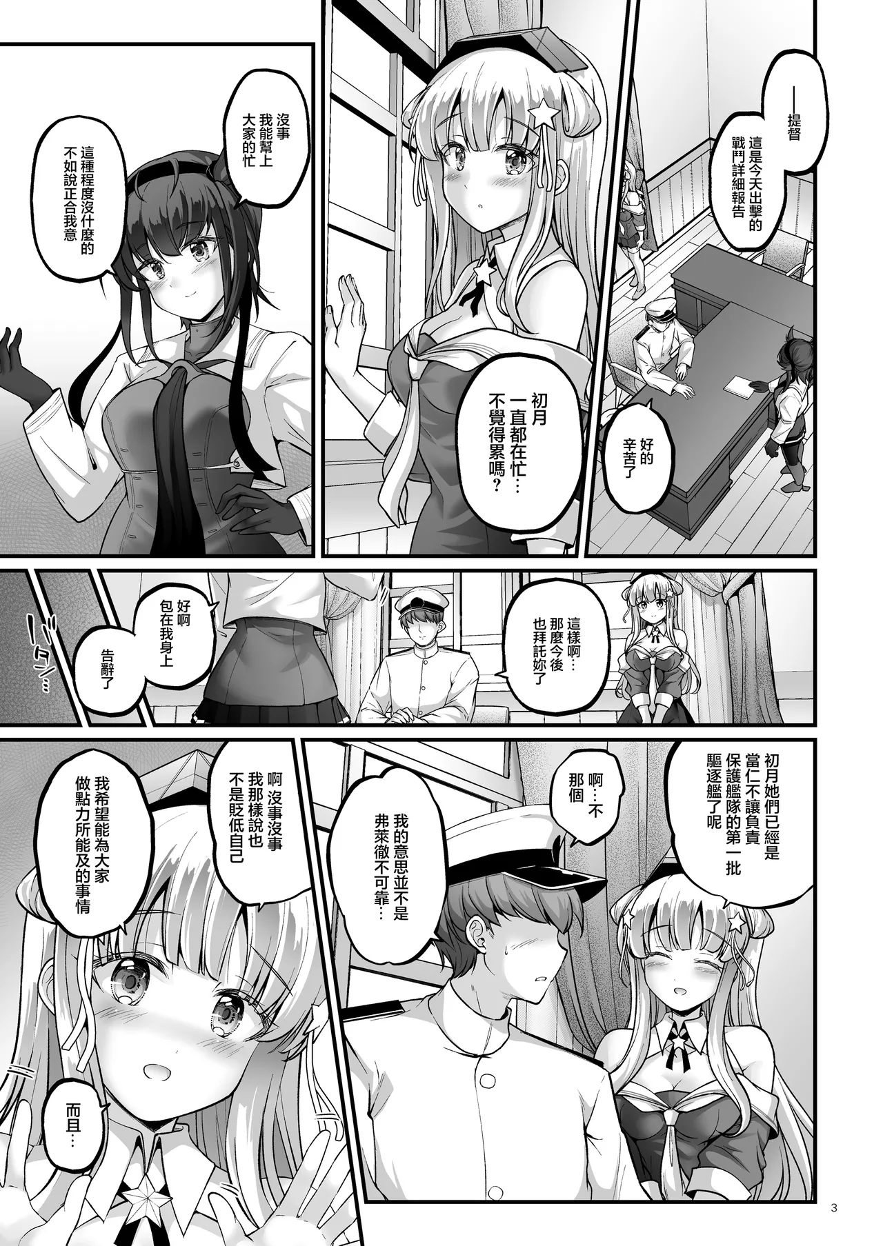 C105_Pixel_Cot_羽原メグル_こづくりフレックスタイム!_艦隊これくしょん_艦これ_DL page 2 full