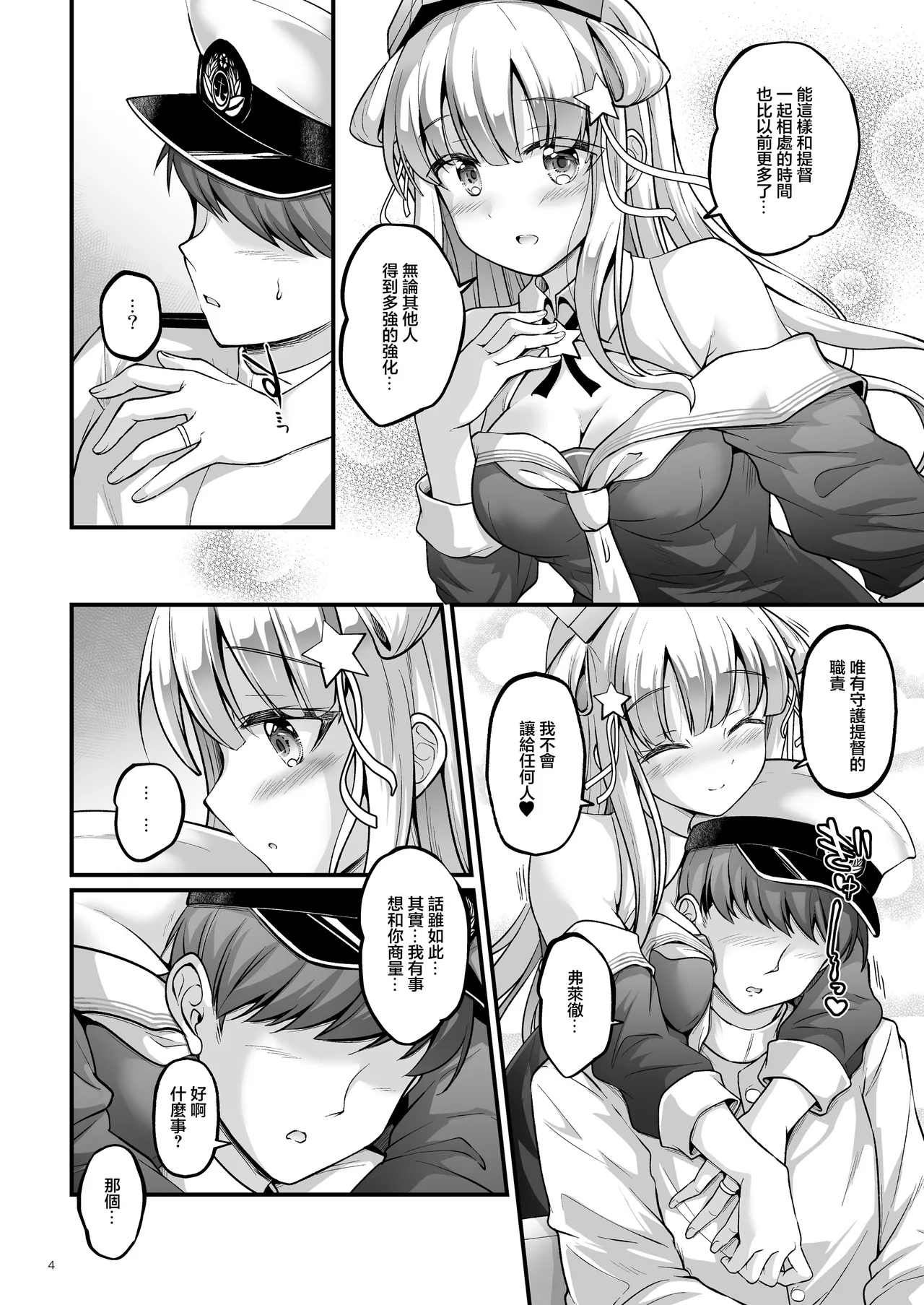 C105_Pixel_Cot_羽原メグル_こづくりフレックスタイム!_艦隊これくしょん_艦これ_DL page 3 full