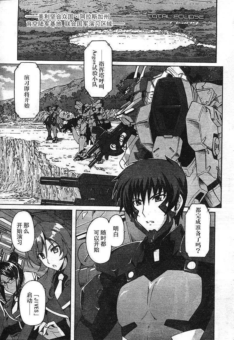 MUV-LUV ALTERNATIVE TOTAL ECLIPSE RISING #2 page 1 full