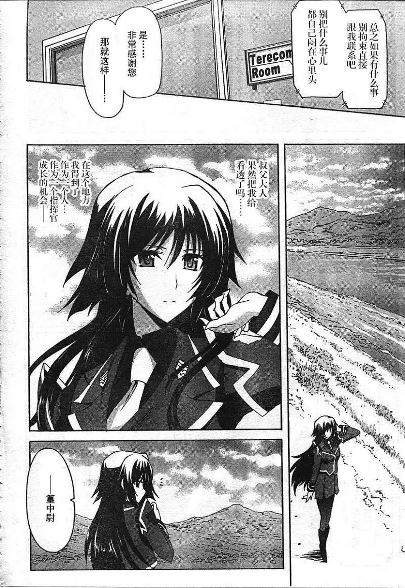 MUV-LUV ALTERNATIVE TOTAL ECLIPSE RISING #2 page 10 full