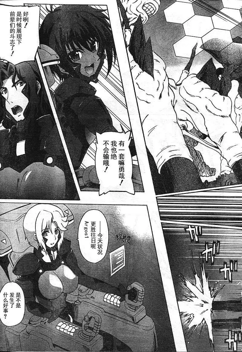 MUV-LUV ALTERNATIVE TOTAL ECLIPSE RISING #2 page 3 full