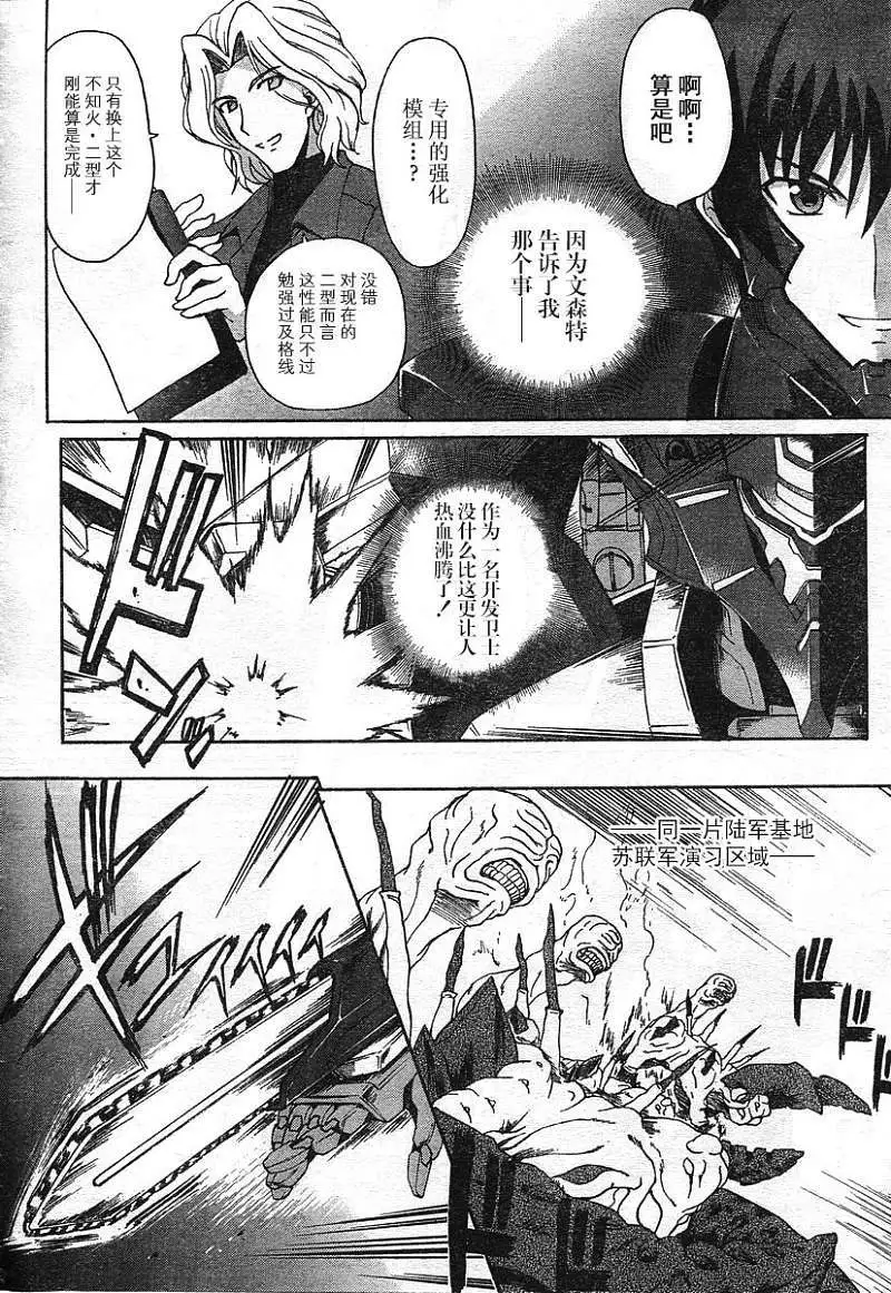 MUV-LUV ALTERNATIVE TOTAL ECLIPSE RISING #2 page 4 full