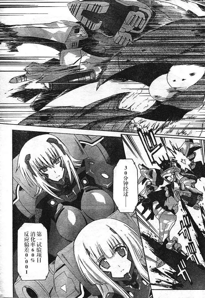 MUV-LUV ALTERNATIVE TOTAL ECLIPSE RISING #2 page 6 full