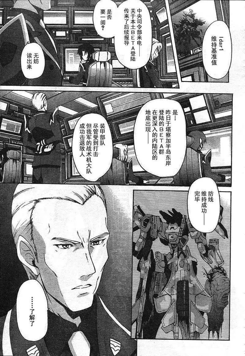MUV-LUV ALTERNATIVE TOTAL ECLIPSE RISING #2 page 7 full