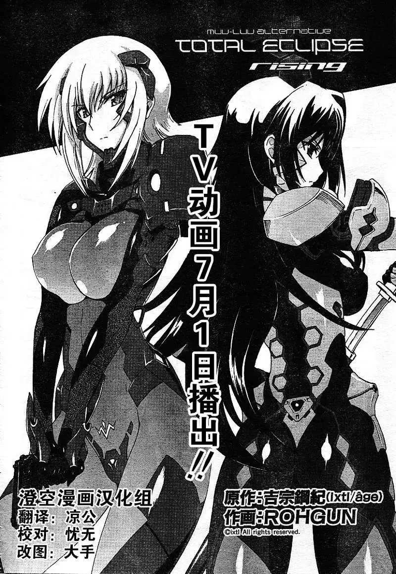 MUV-LUV ALTERNATIVE TOTAL ECLIPSE RISING #2 page 8 full