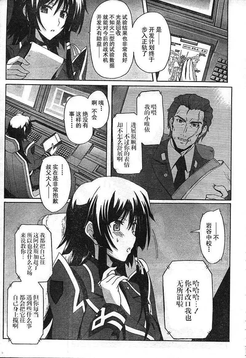 MUV-LUV ALTERNATIVE TOTAL ECLIPSE RISING #2 page 9 full