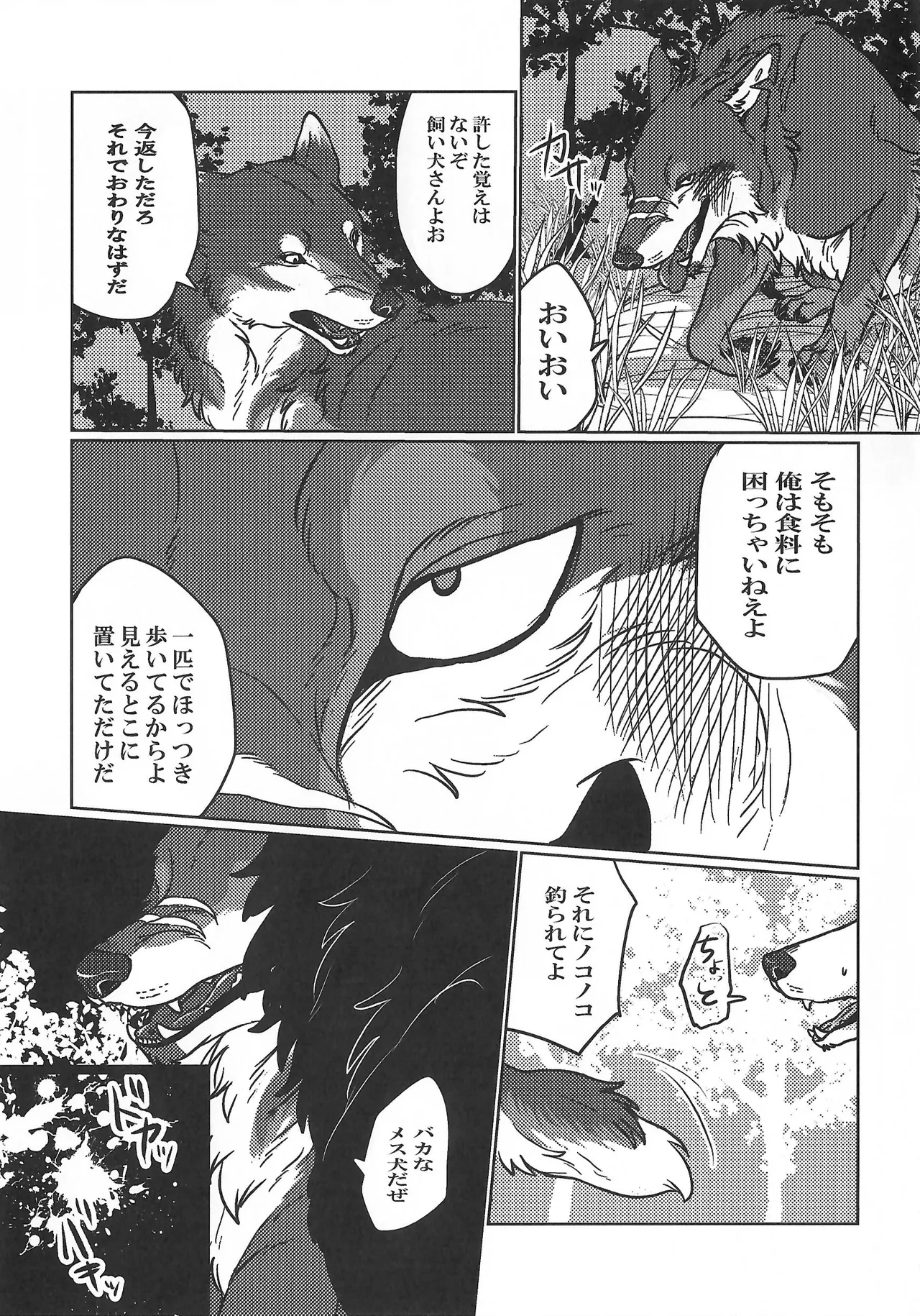 ETERNAL FIRST page 8 full