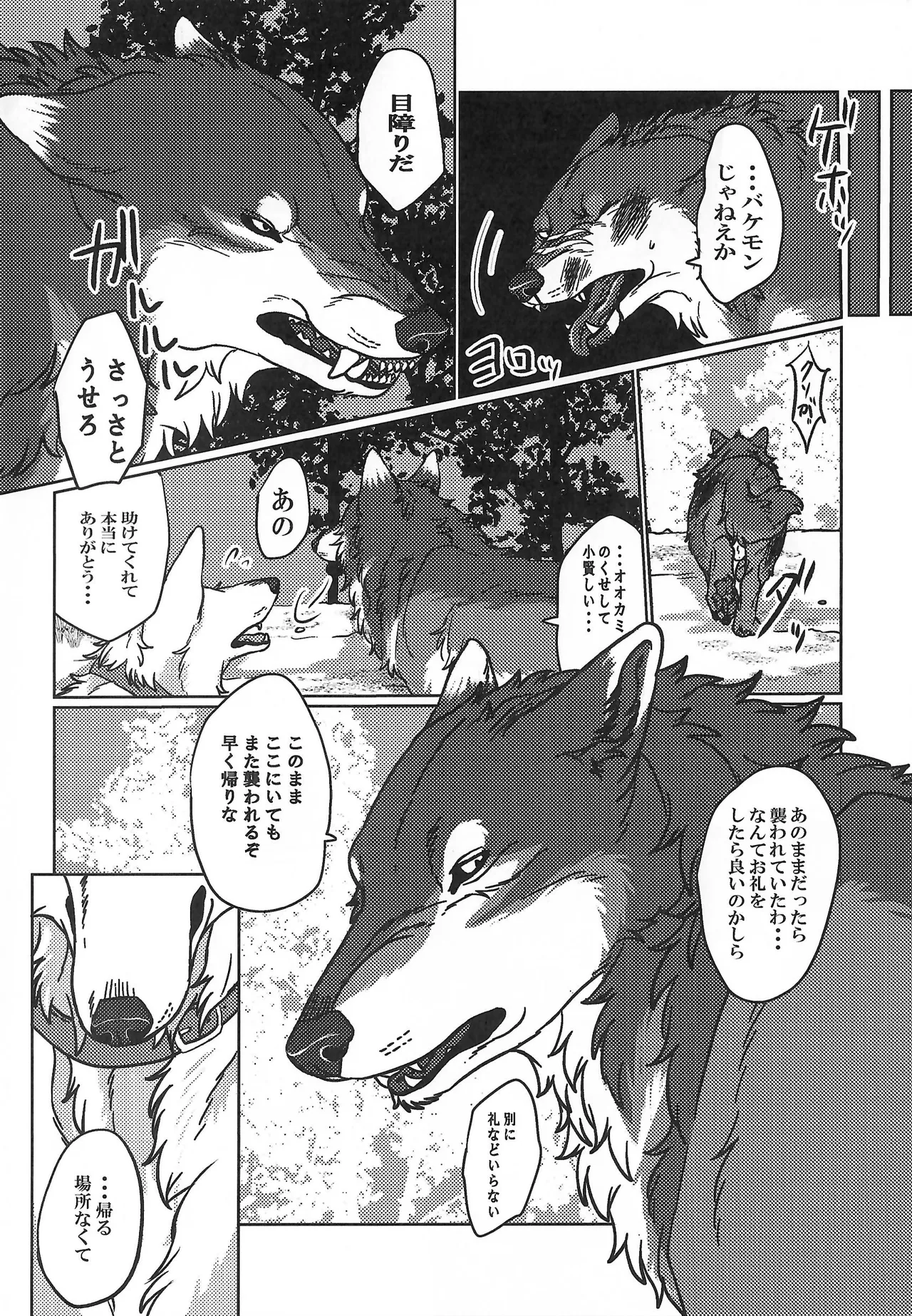 ETERNAL FIRST page 9 full