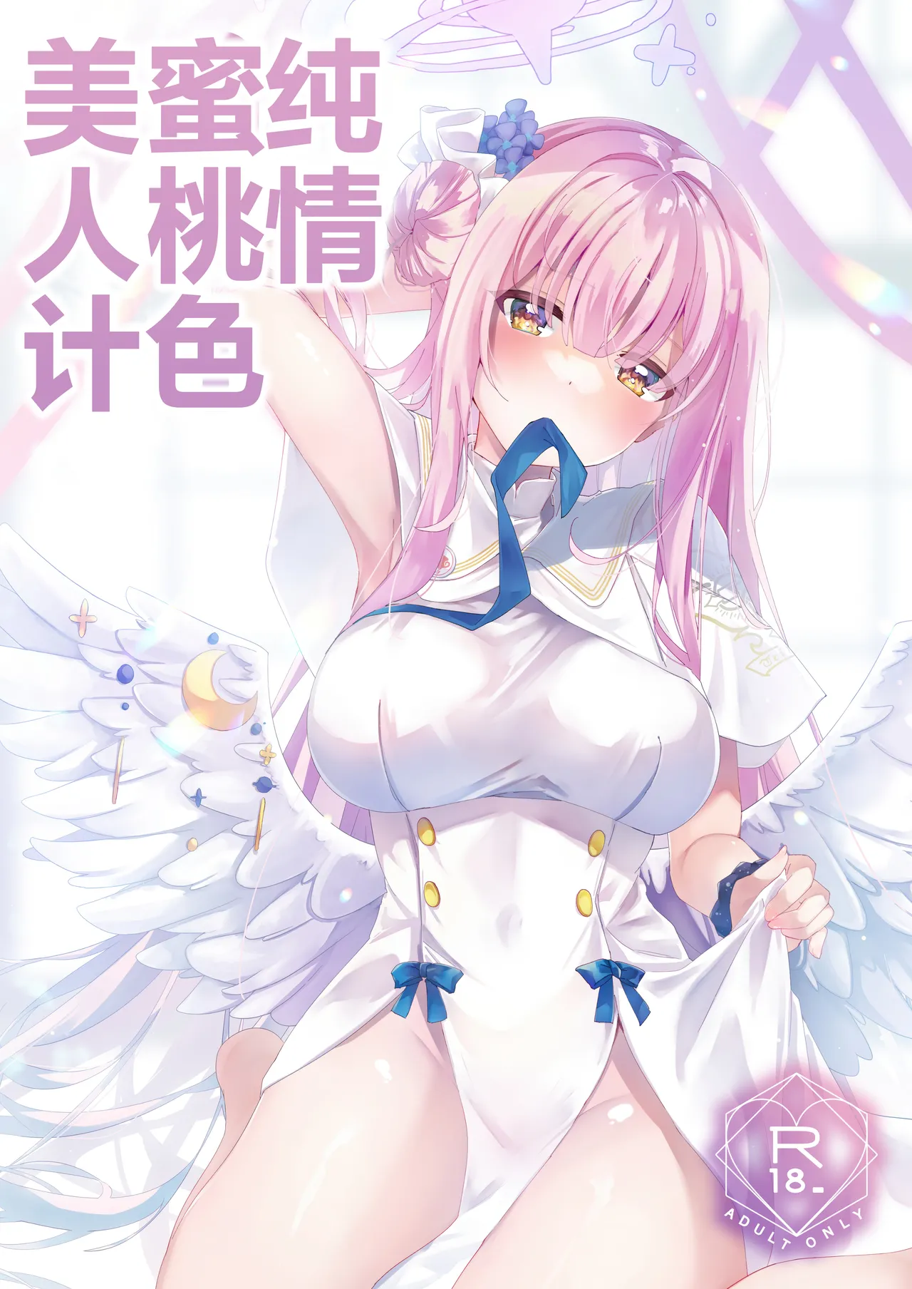 Junjou Hanii Torappu | 纯情蜜桃色美人计 page 1 full