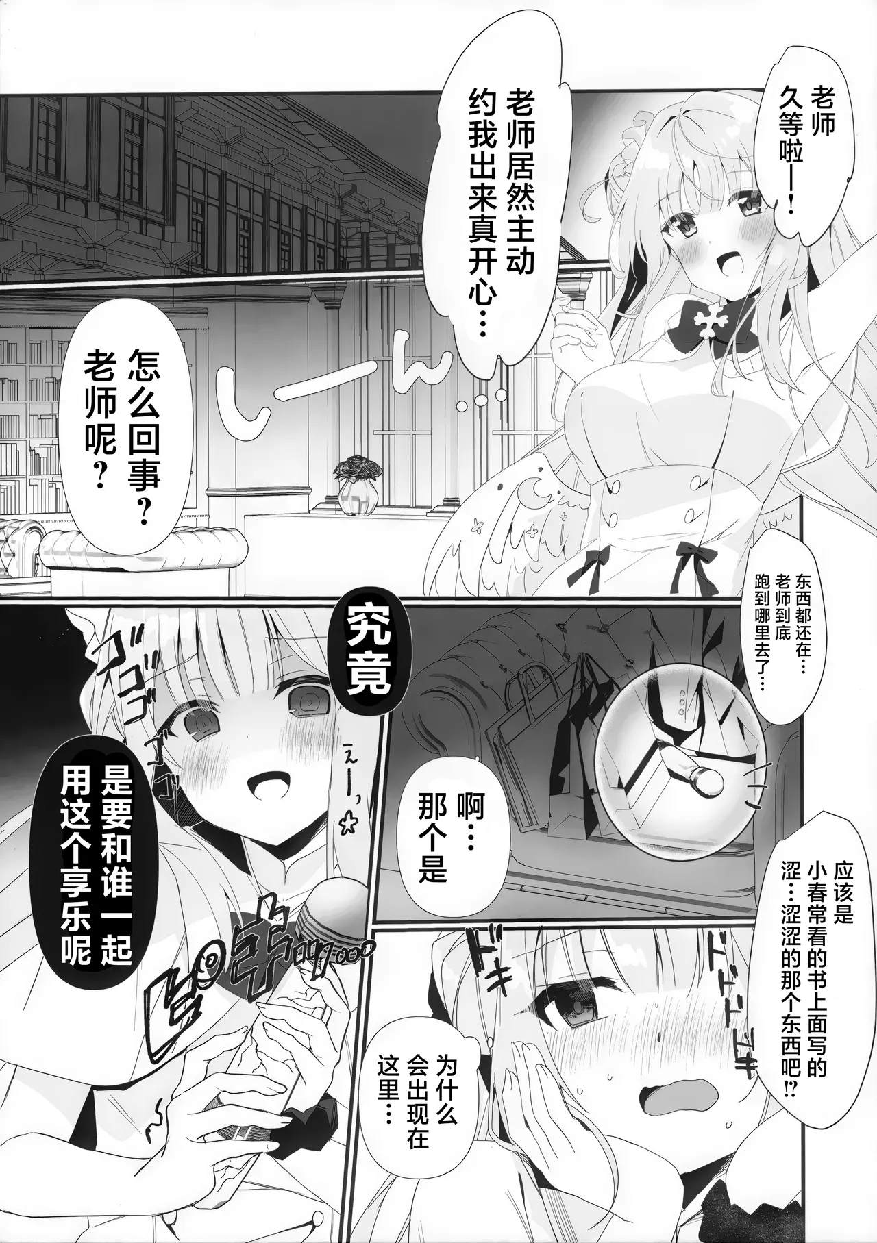 Junjou Hanii Torappu | 纯情蜜桃色美人计 page 3 full