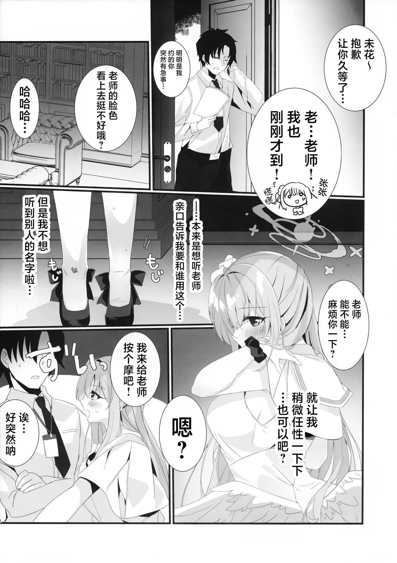 Junjou Hanii Torappu | 纯情蜜桃色美人计 page 4 full