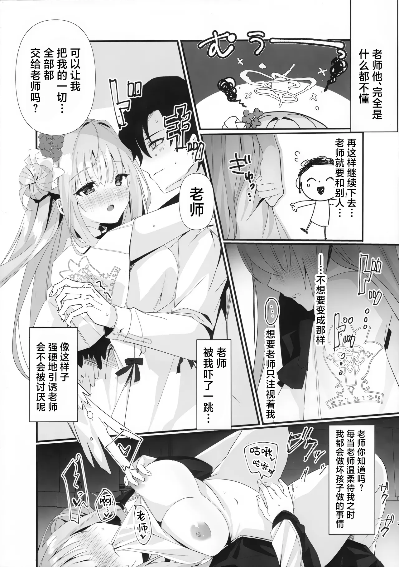 Junjou Hanii Torappu | 纯情蜜桃色美人计 page 5 full