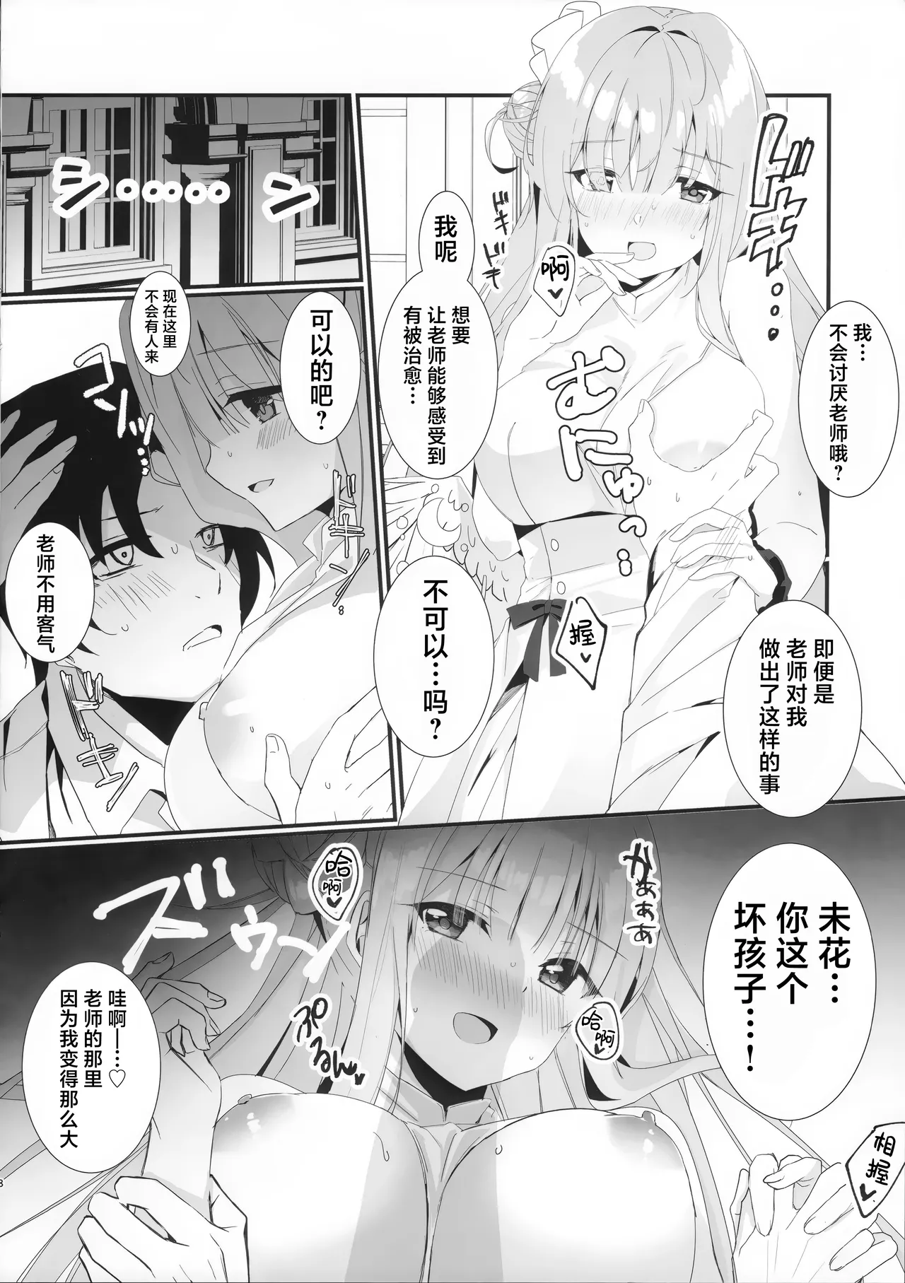 Junjou Hanii Torappu | 纯情蜜桃色美人计 page 6 full