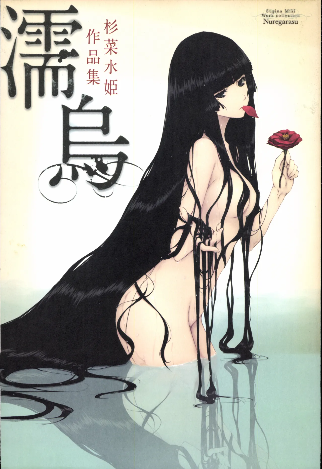 Nuregarasu page 1 full