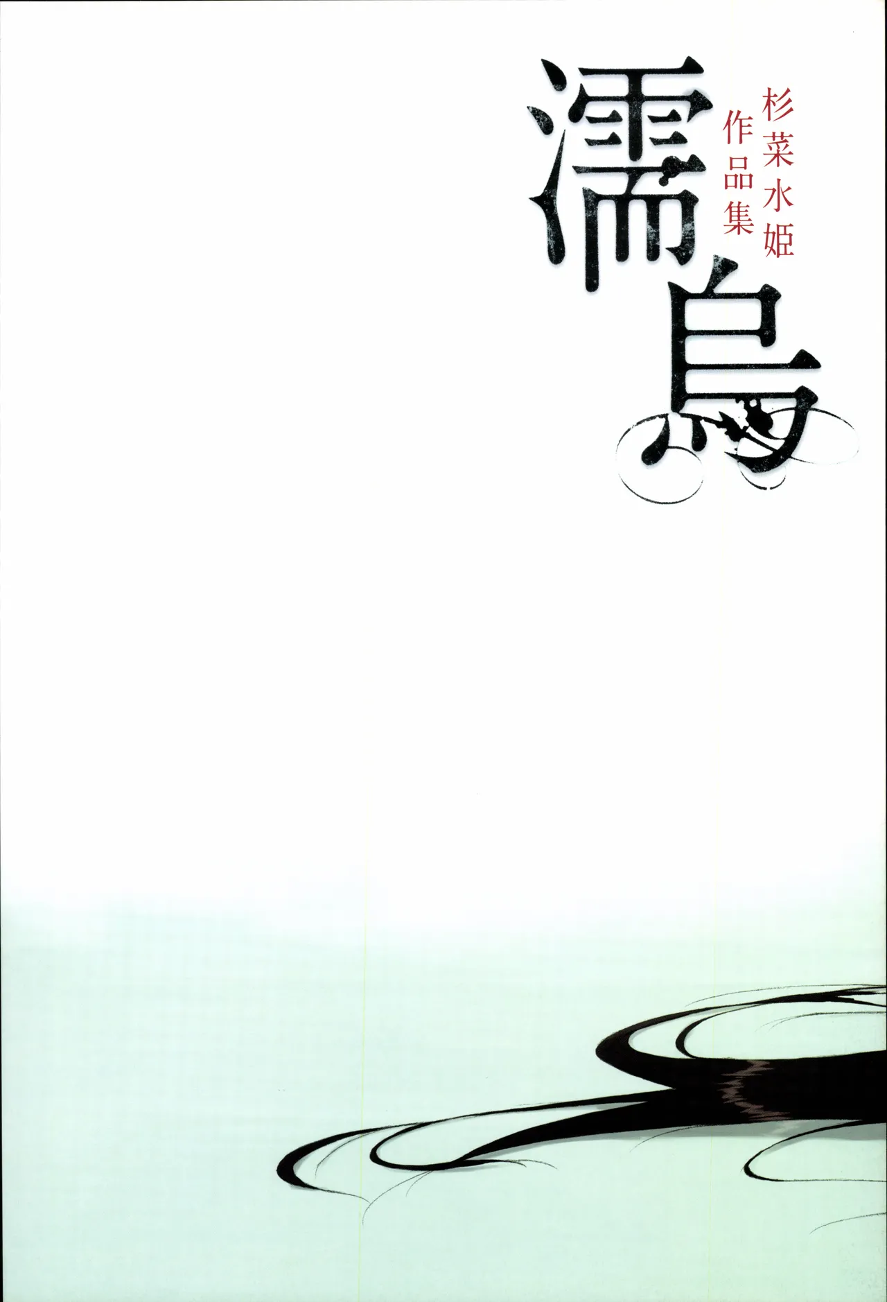 Nuregarasu page 2 full