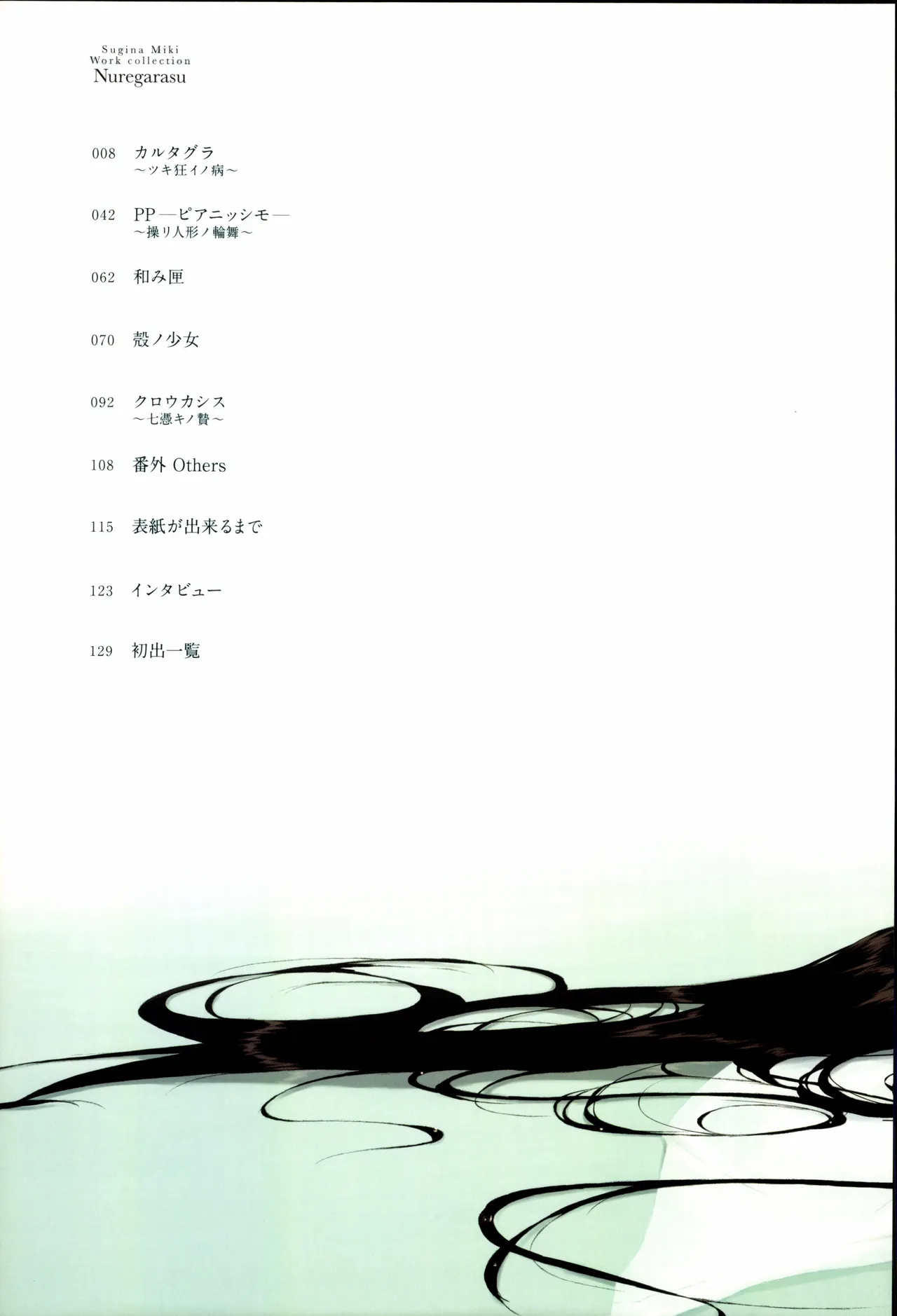 Nuregarasu page 3 full