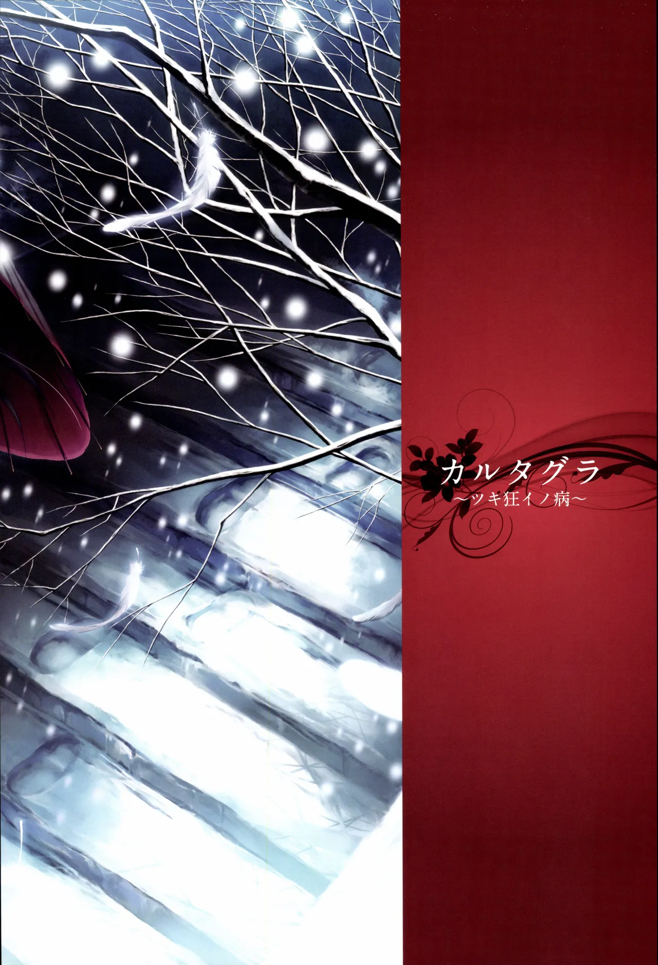 Nuregarasu page 8 full