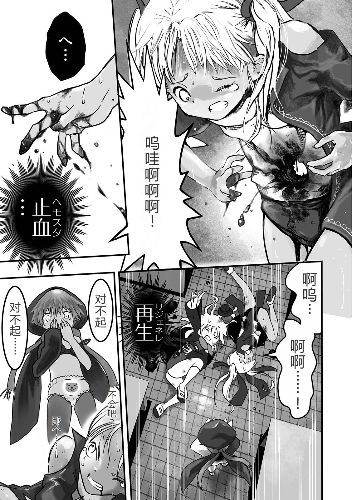 魔法少女内戦 page 10 full