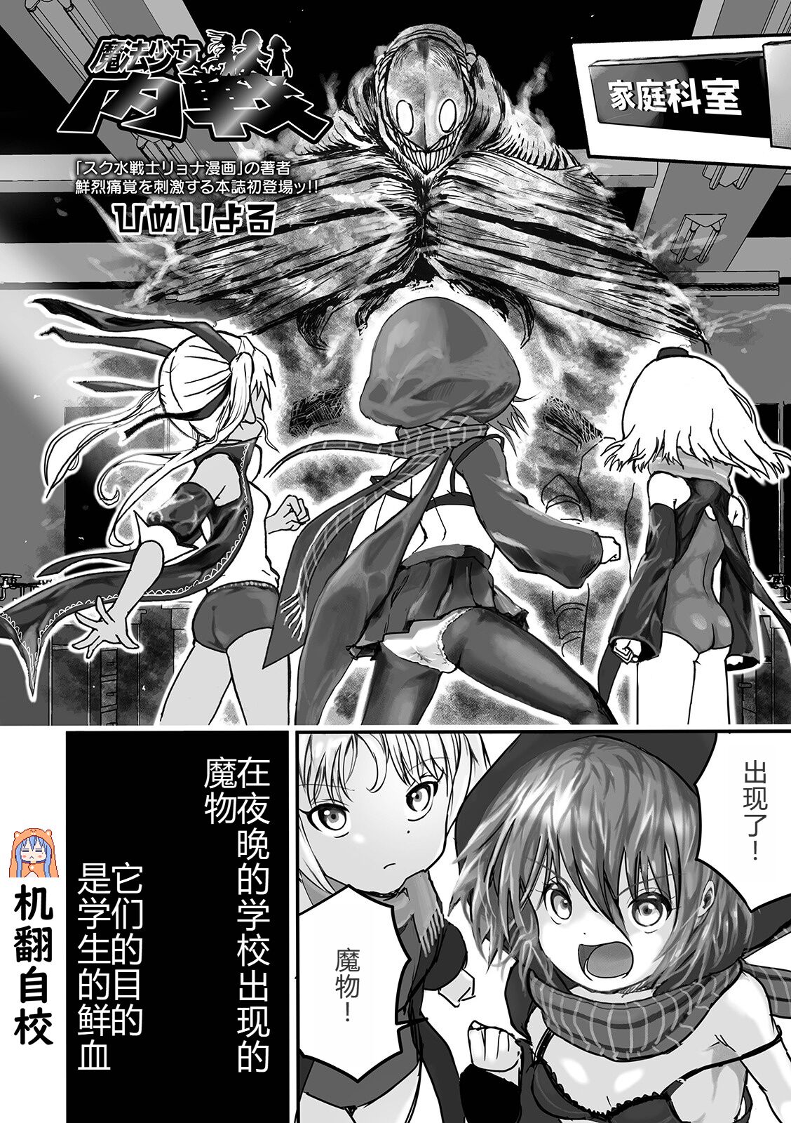 魔法少女内戦 page 2 full