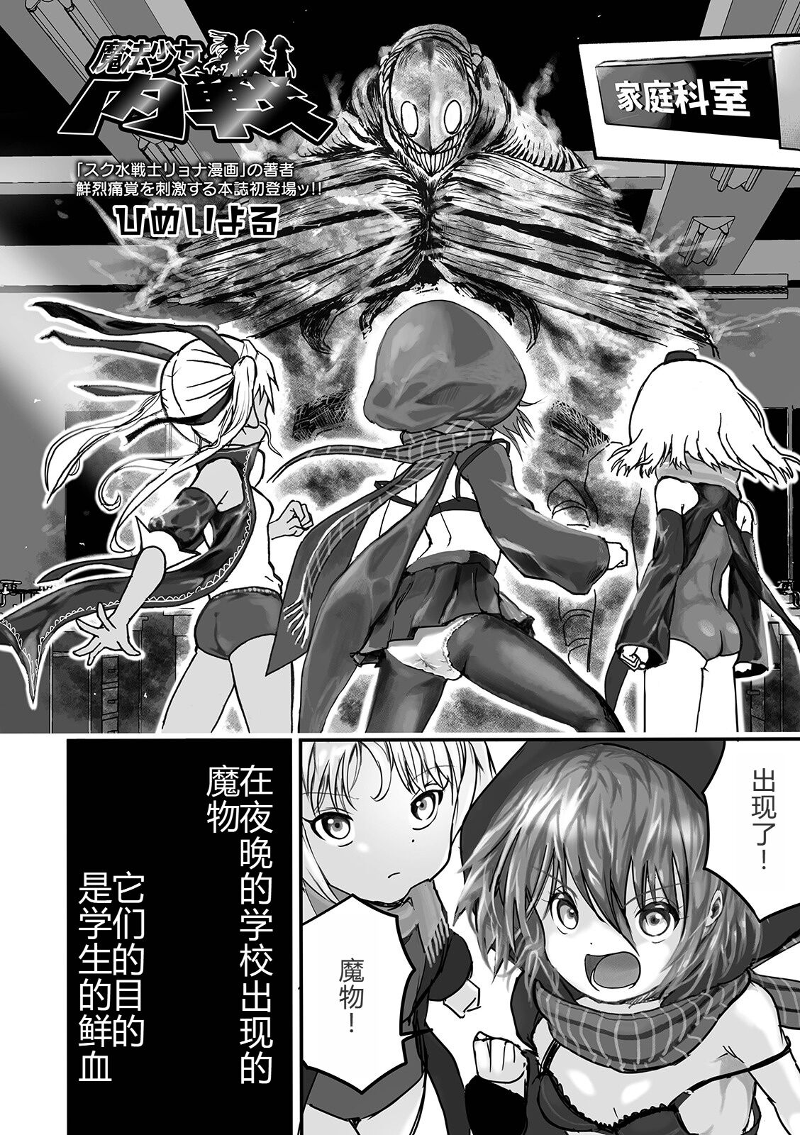 魔法少女内戦 page 3 full