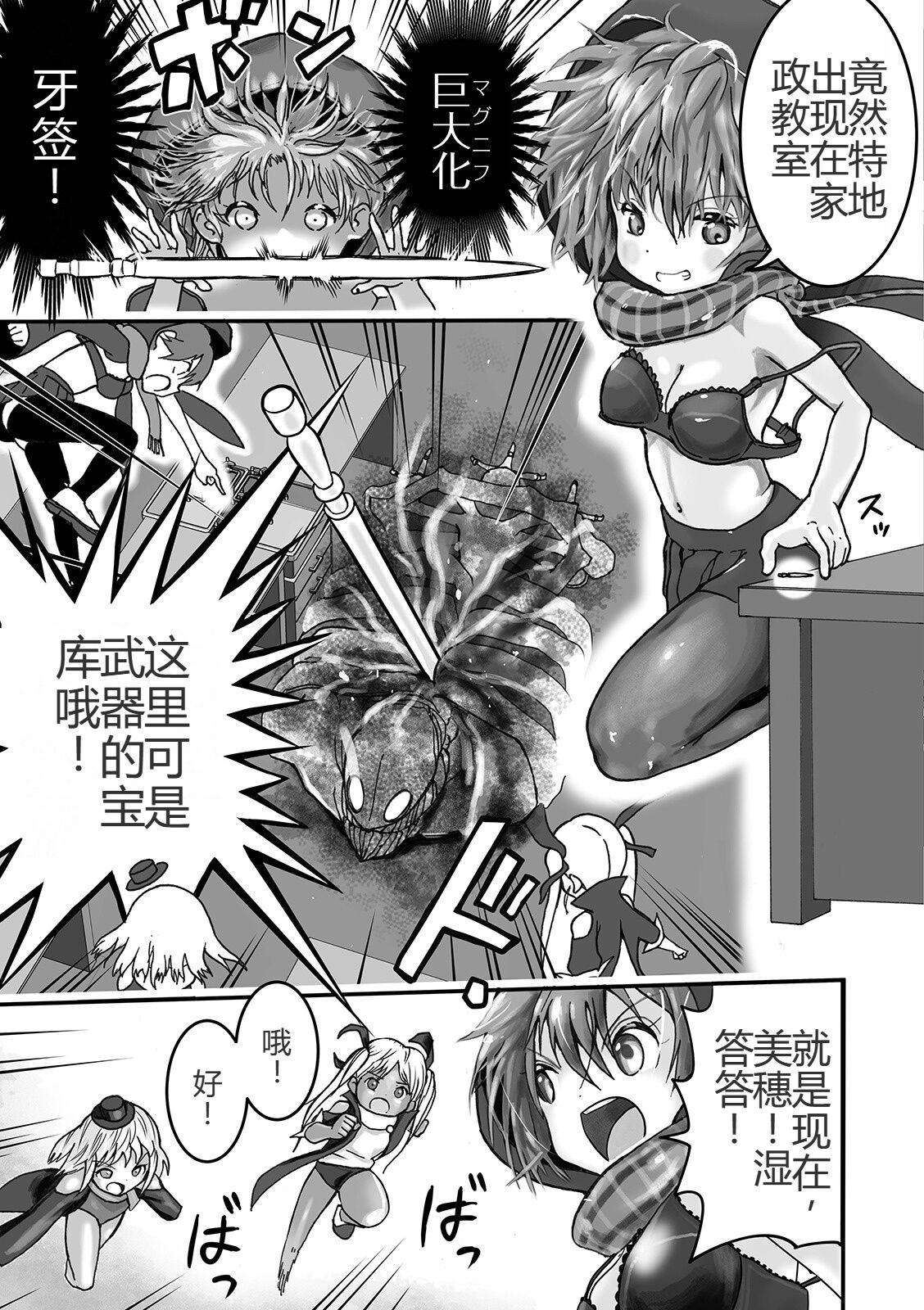 魔法少女内戦 page 4 full