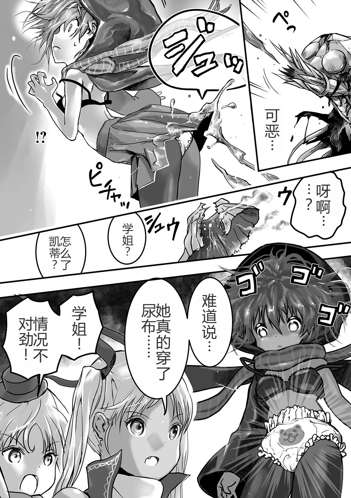 魔法少女内戦 page 7 full