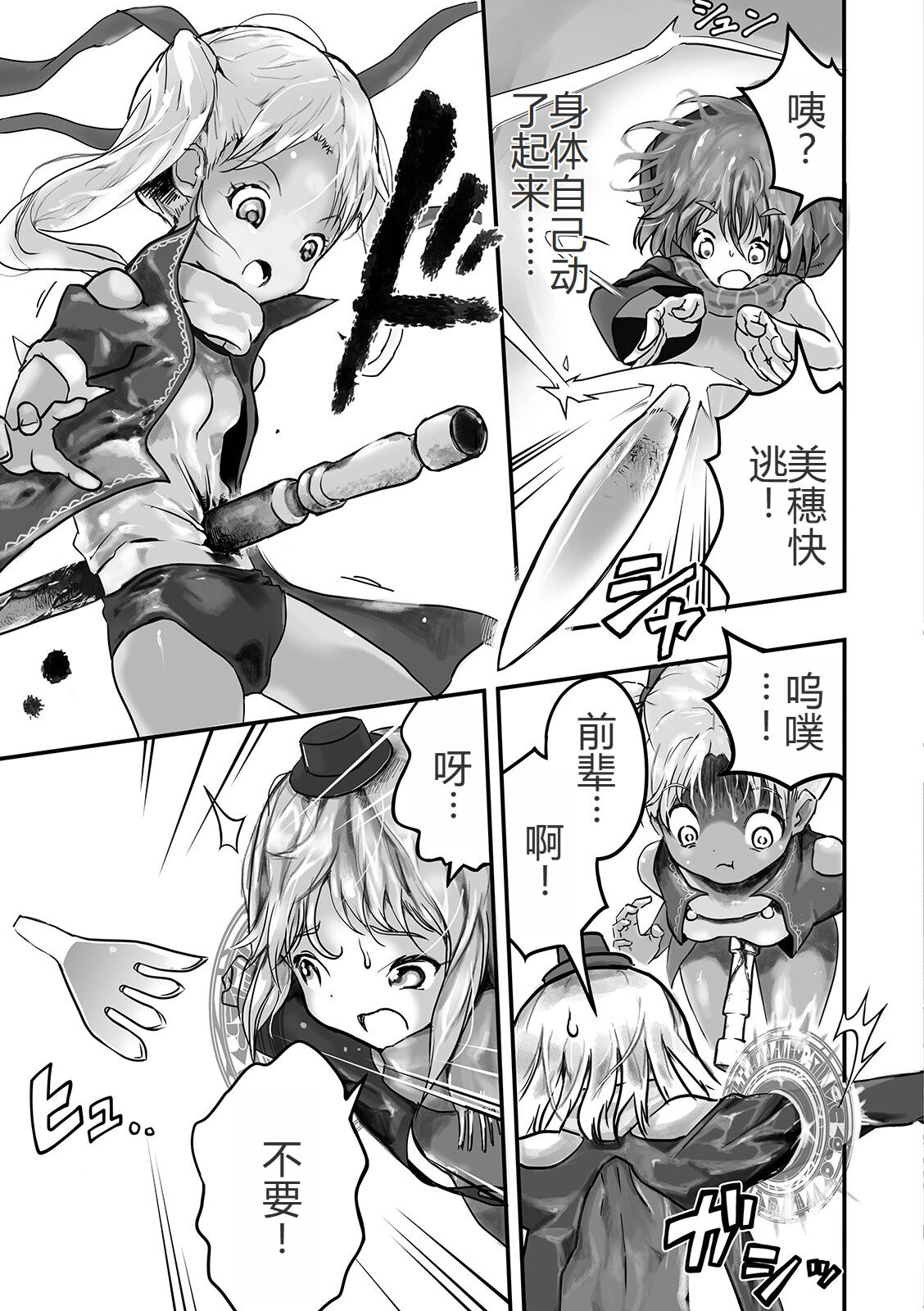 魔法少女内戦 page 8 full