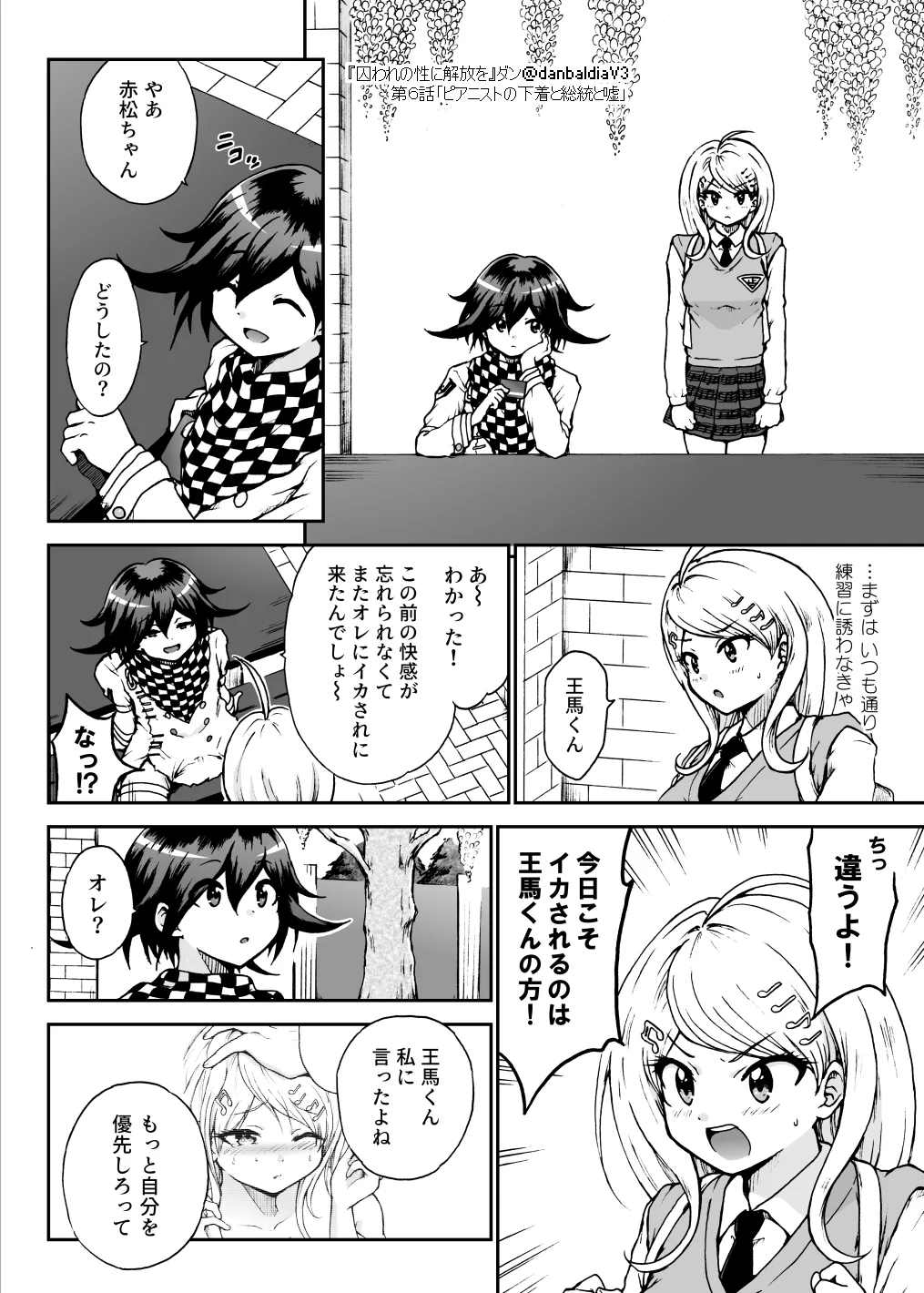 【最斬/最アン/最転】囚セカ第６話・ピアニストの下着と総統と嘘 page 5 full