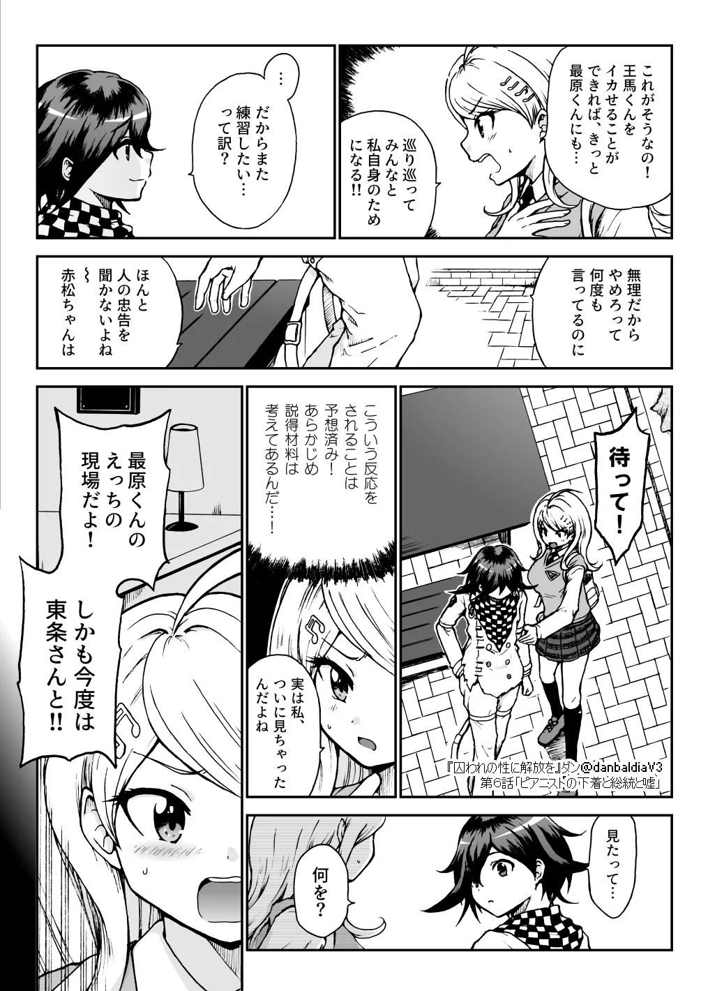 【最斬/最アン/最転】囚セカ第６話・ピアニストの下着と総統と嘘 page 6 full