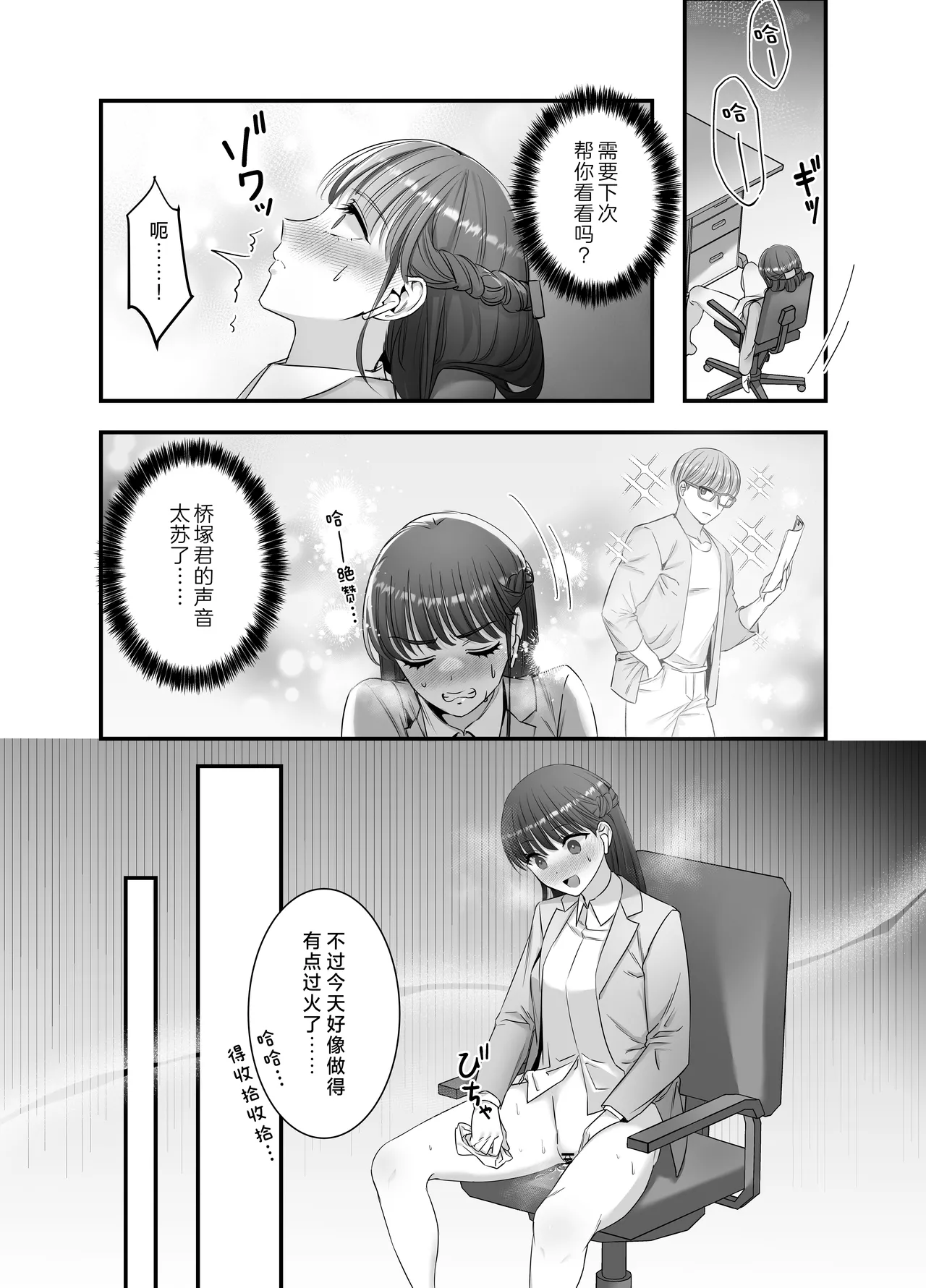 hashidzuka-kun mimi iki sa senaide | 桥塚君不要让我耳朵高潮啊啊啊 page 5 full