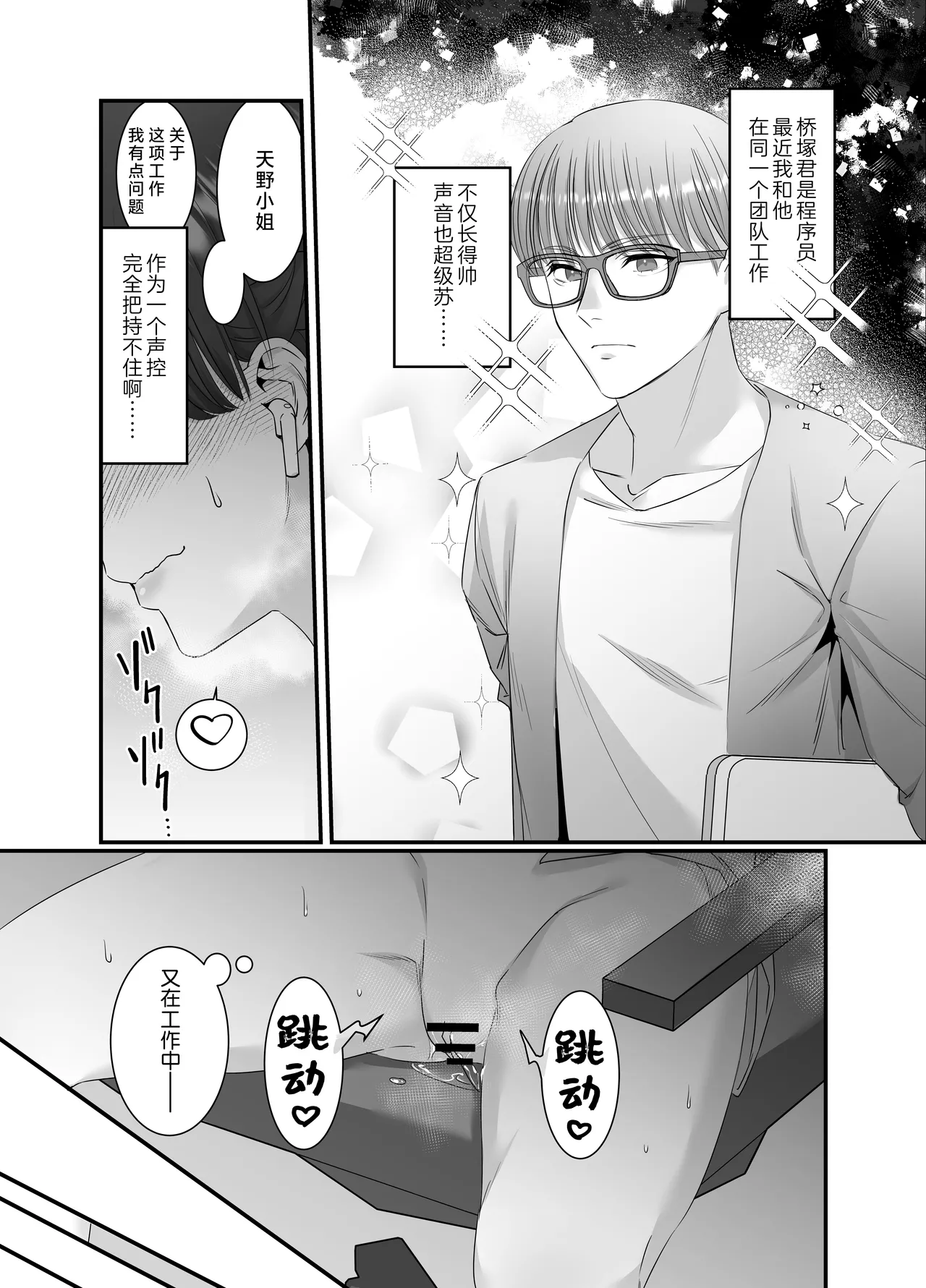 hashidzuka-kun mimi iki sa senaide | 桥塚君不要让我耳朵高潮啊啊啊 page 6 full