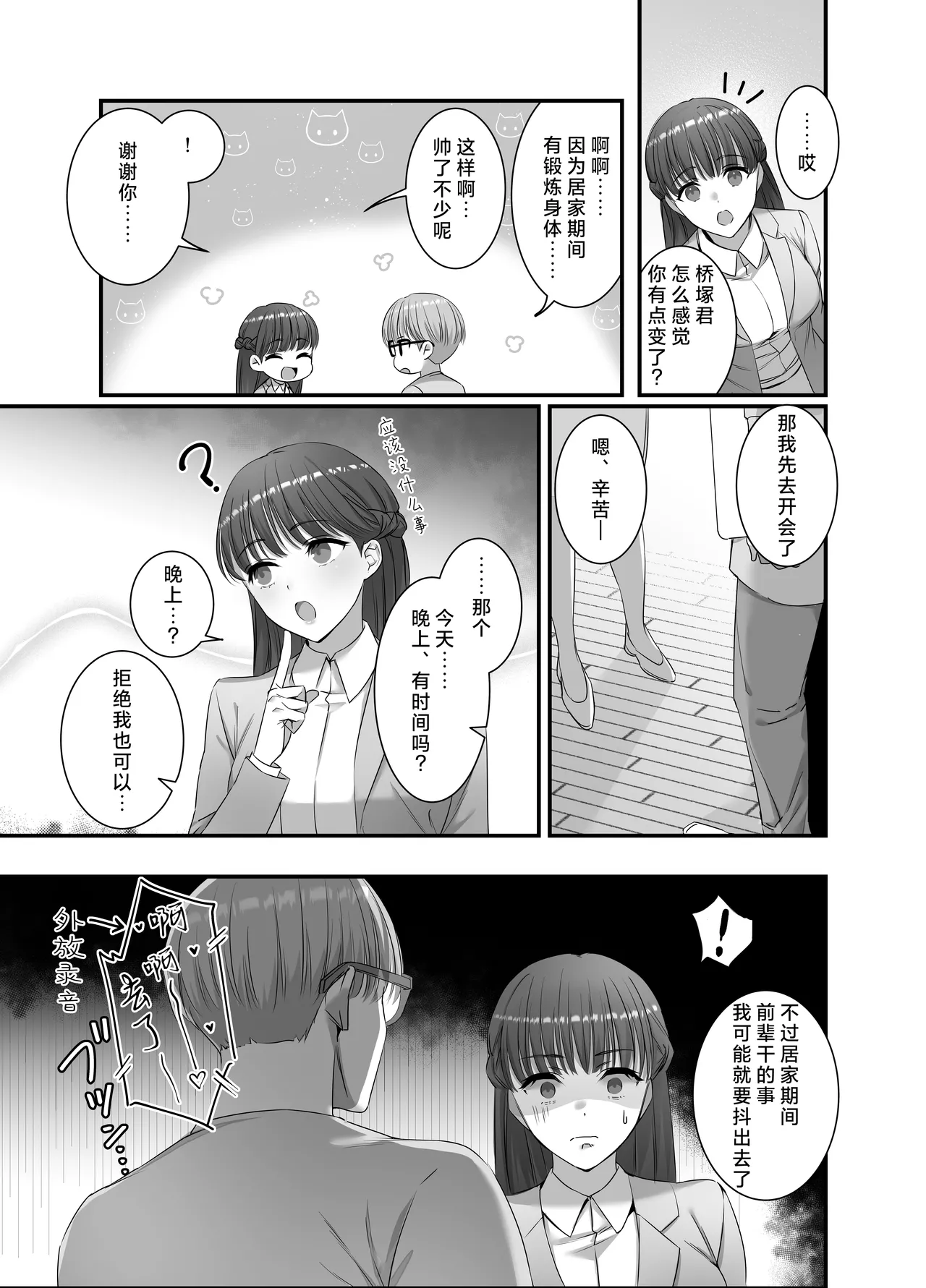 hashidzuka-kun mimi iki sa senaide | 桥塚君不要让我耳朵高潮啊啊啊 page 8 full