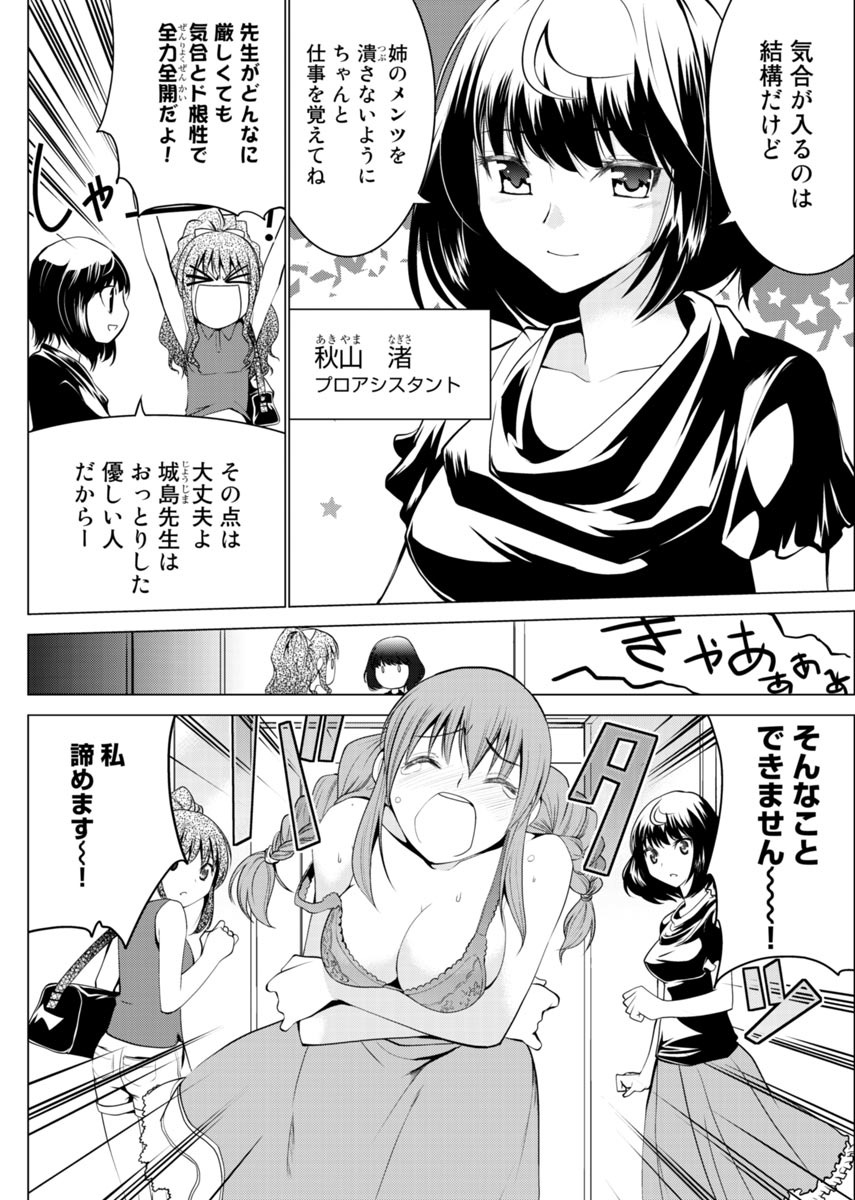 E？Assistant tte Surun Desuka！？ page 3 full