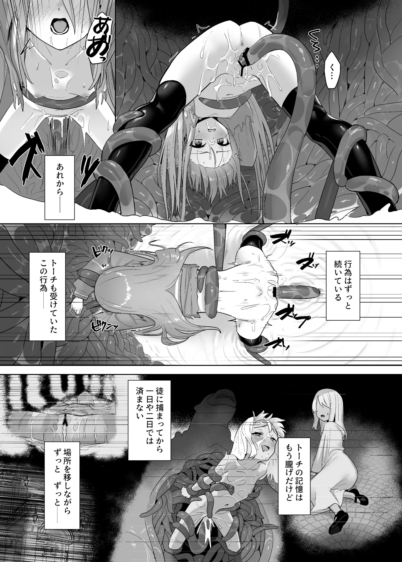 Shokukan no Ochite II page 5 full
