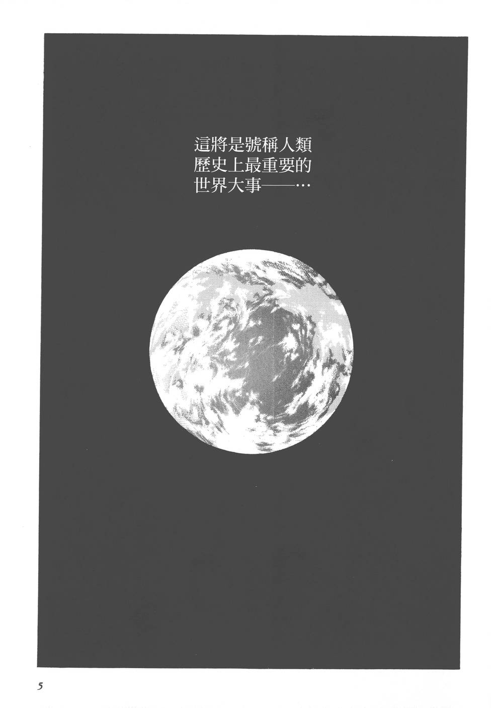 Yuukyuu Mokushiroku Eidron Shadow 01 page 6 full