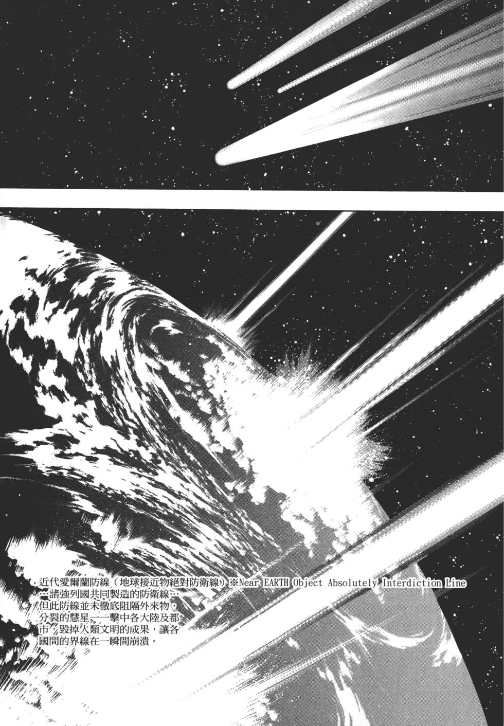 Yuukyuu Mokushiroku Eidron Shadow 01 page 8 full