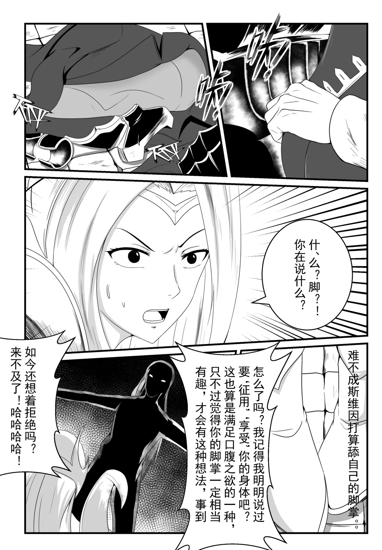 【英雄联盟】刀妹的陨落羞辱足控 page 3 full