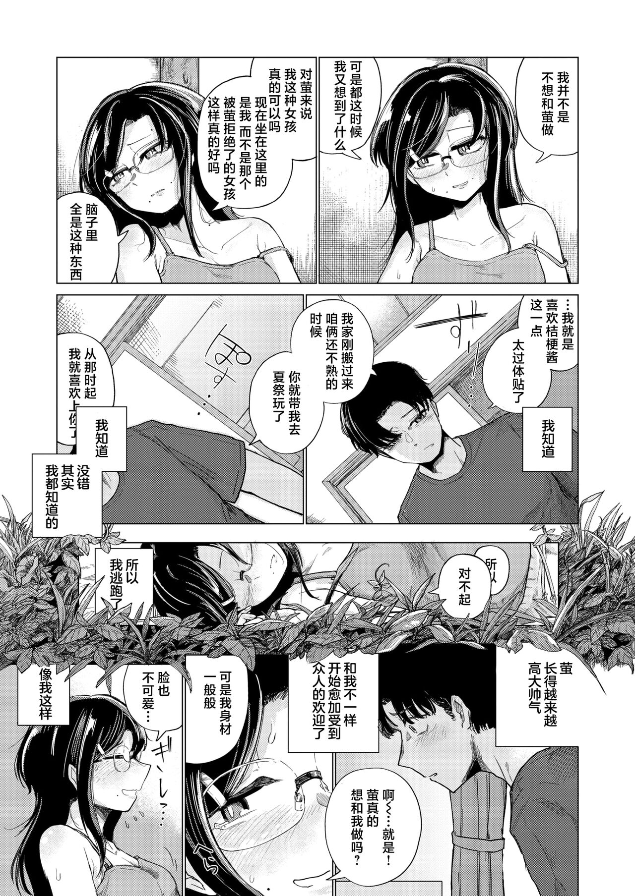 Natsukusa no Mukougawa page 10 full