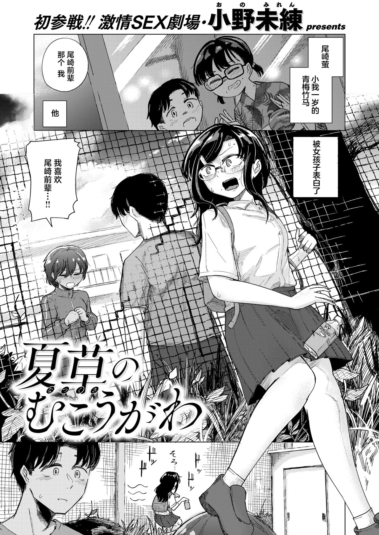 Natsukusa no Mukougawa page 2 full