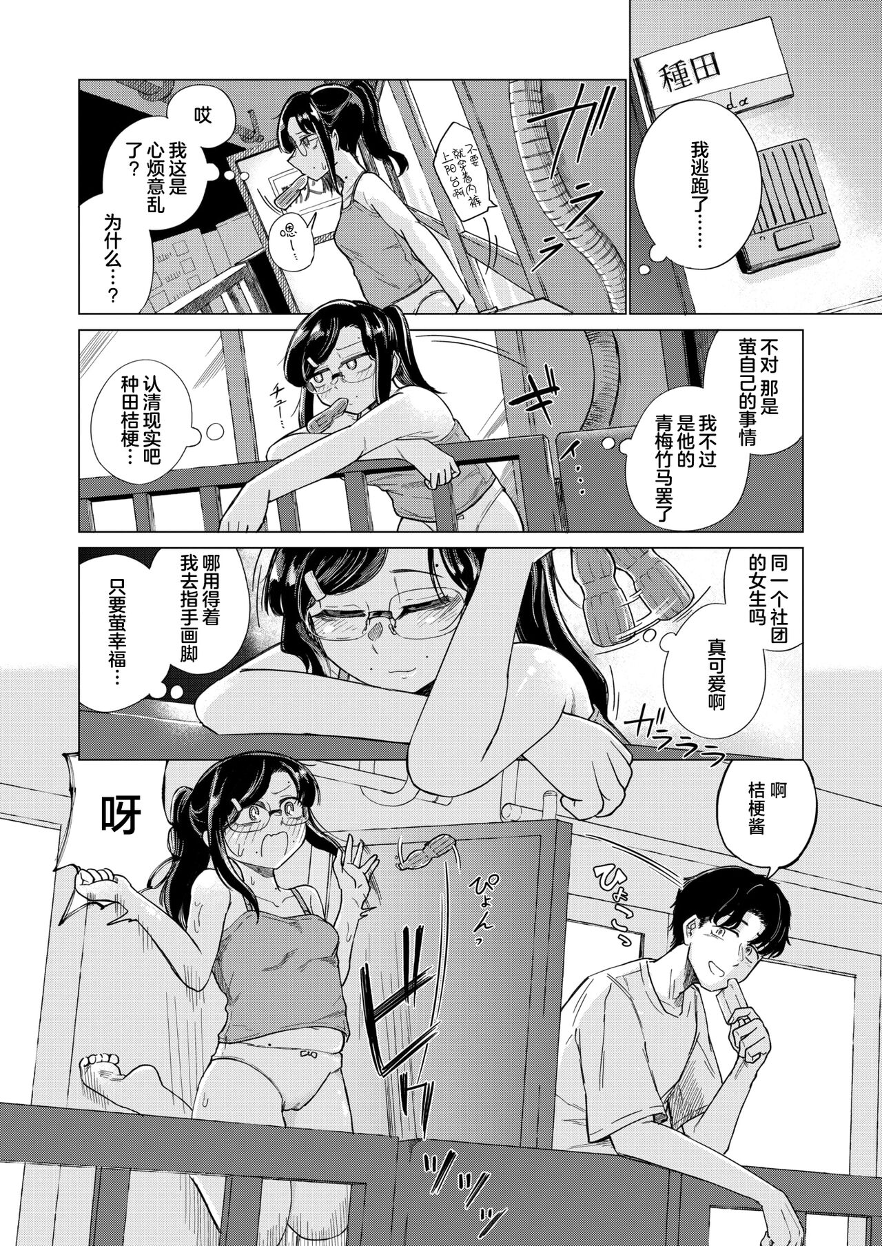 Natsukusa no Mukougawa page 3 full