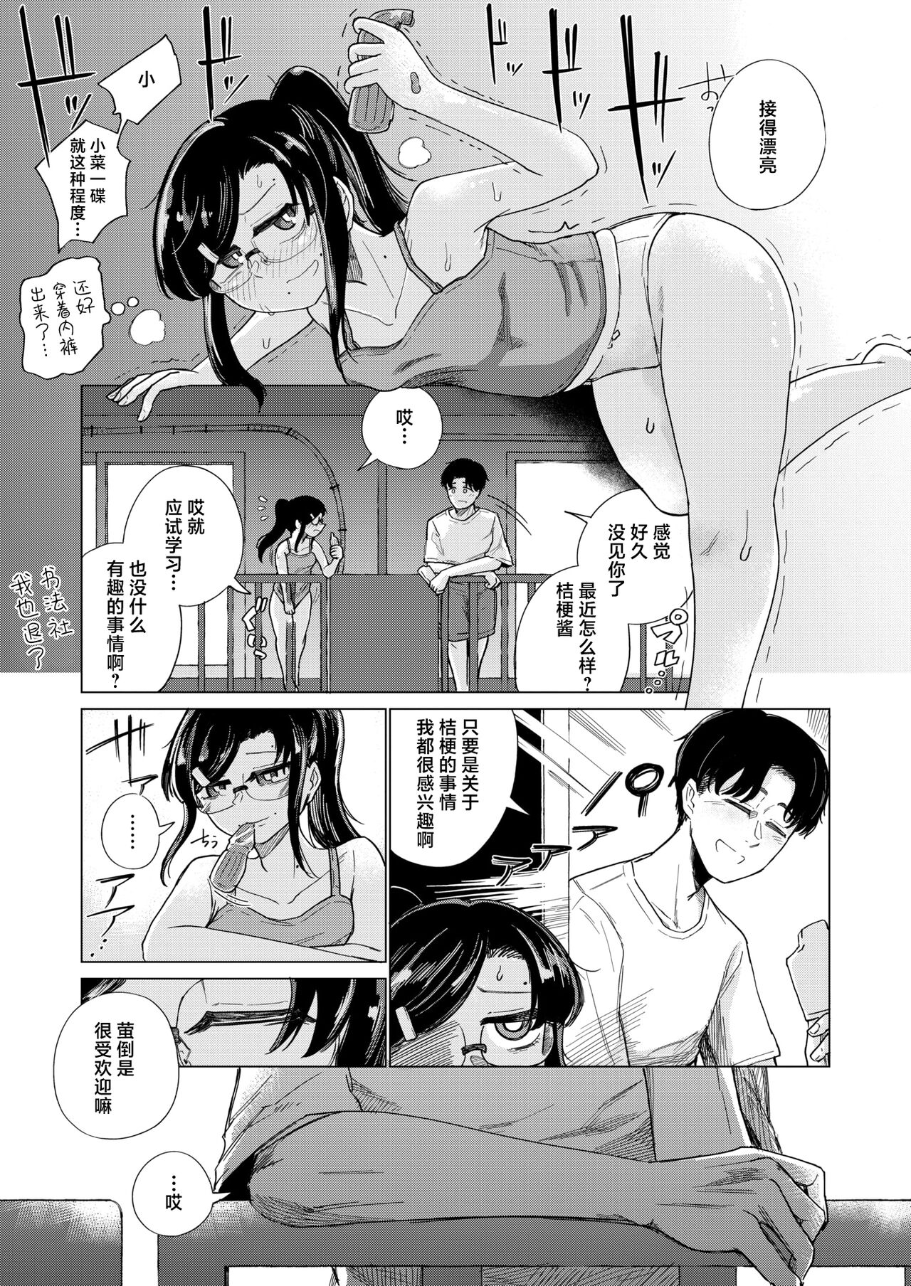 Natsukusa no Mukougawa page 4 full