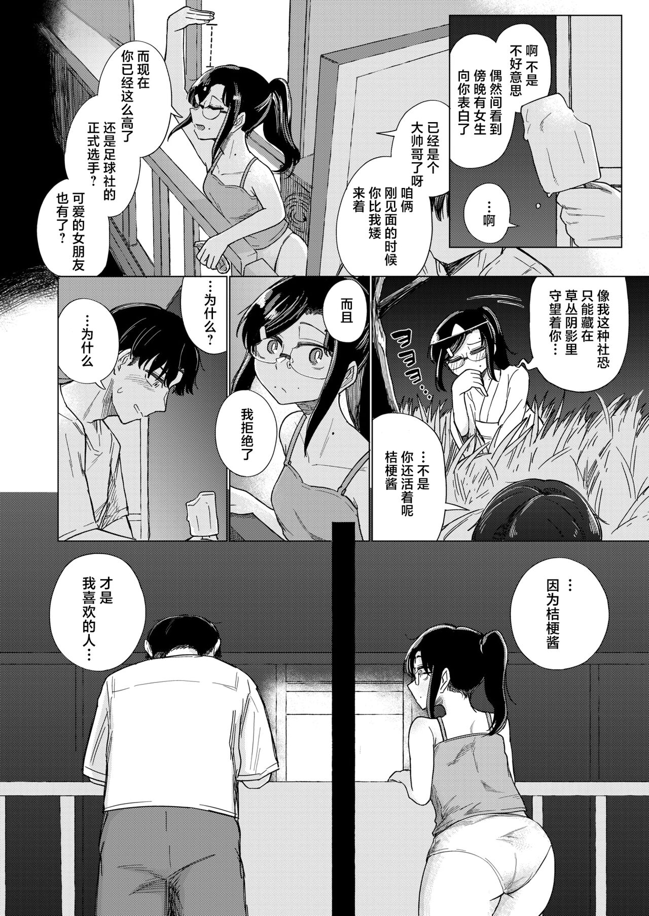 Natsukusa no Mukougawa page 5 full