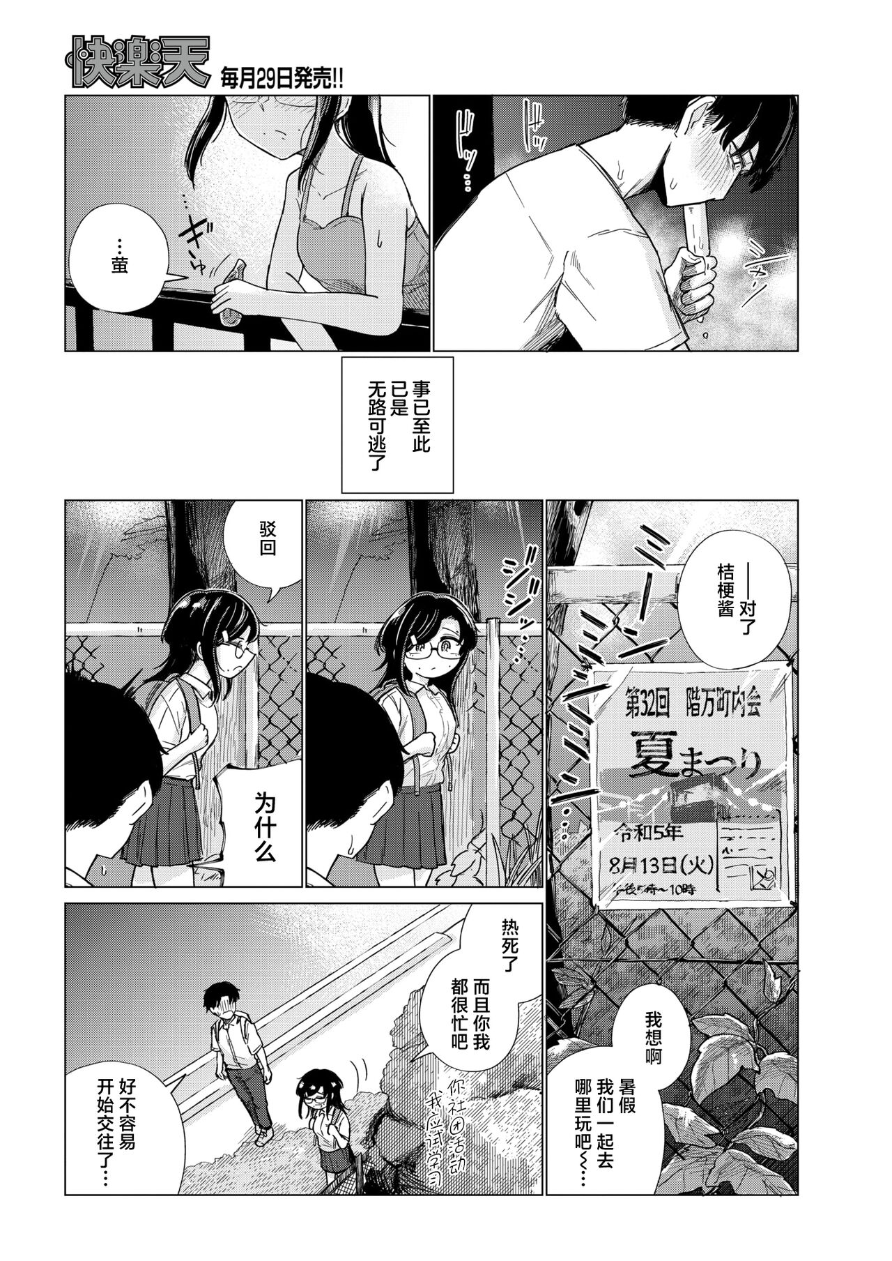 Natsukusa no Mukougawa page 6 full