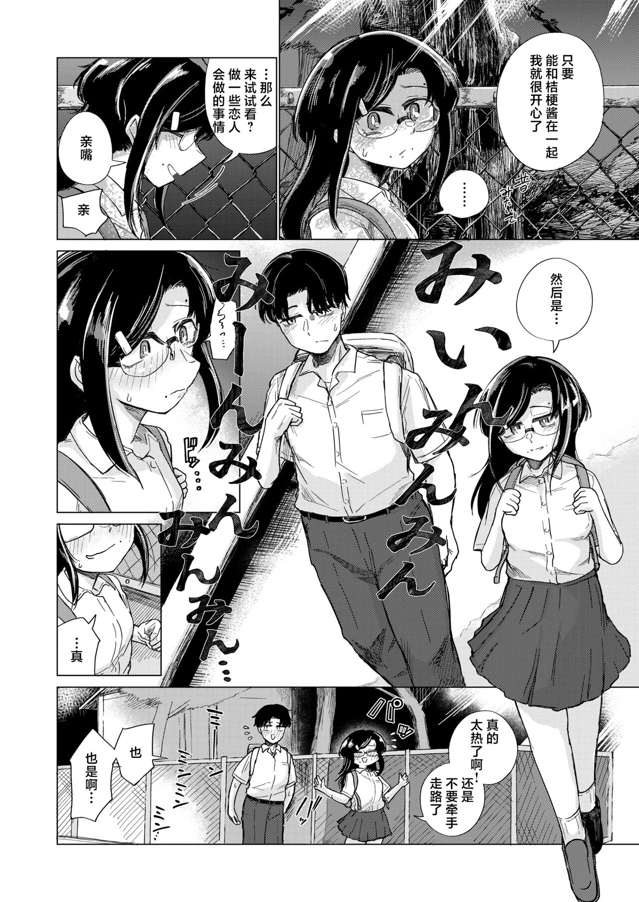 Natsukusa no Mukougawa page 7 full