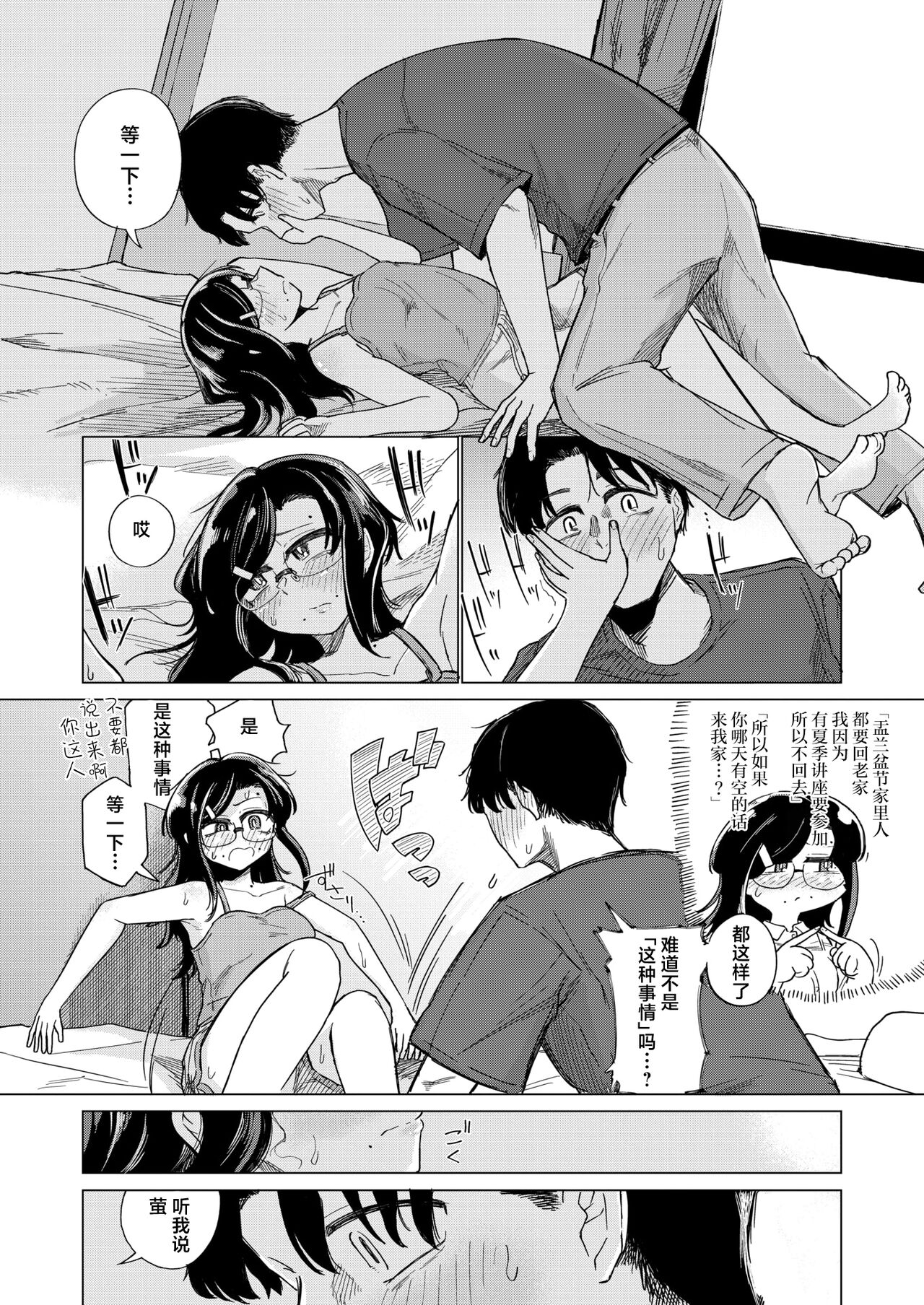 Natsukusa no Mukougawa page 9 full