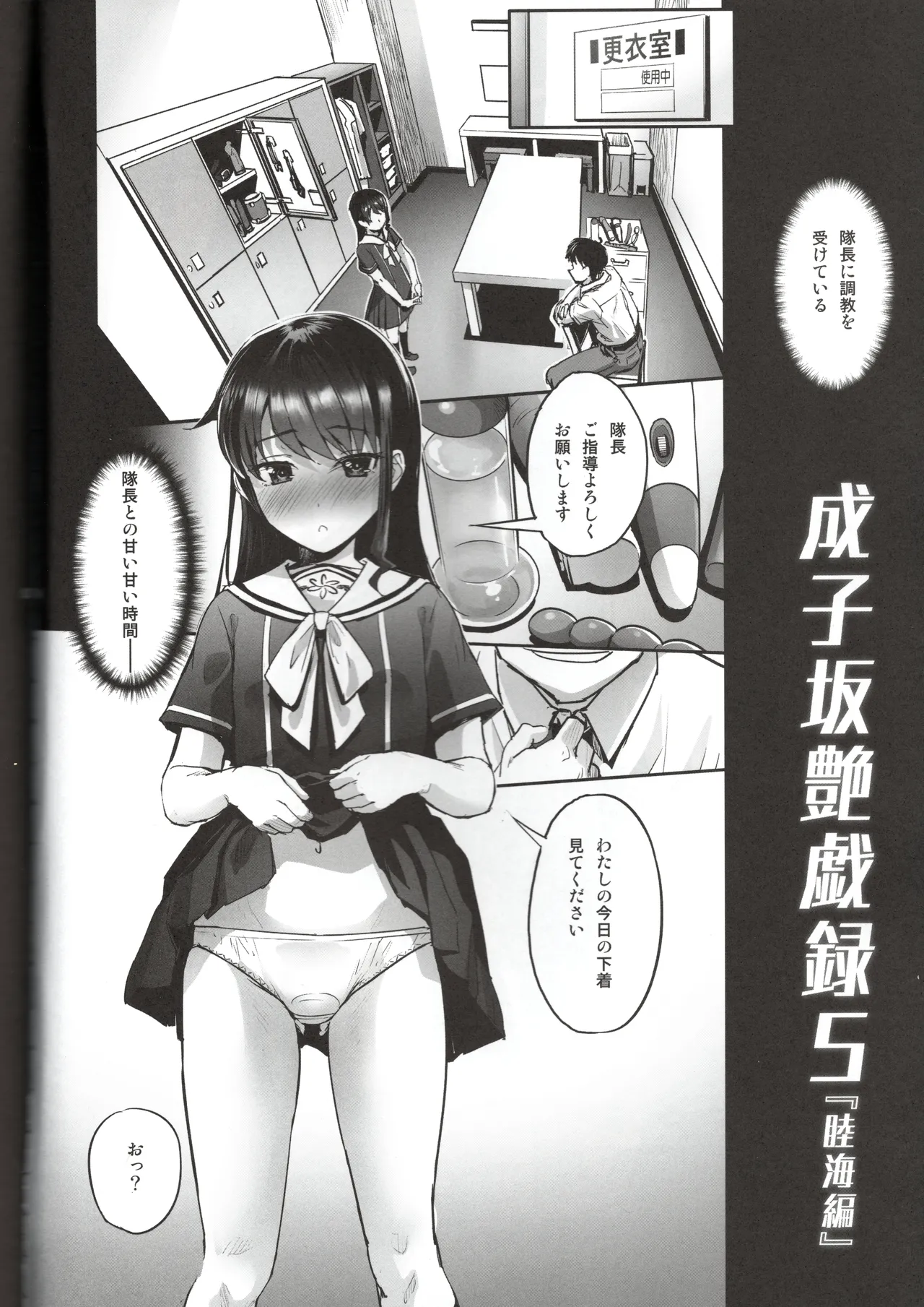 Narukozaka Seisakusho Engiroku 5 "Mutsumi Hen" page 5 full